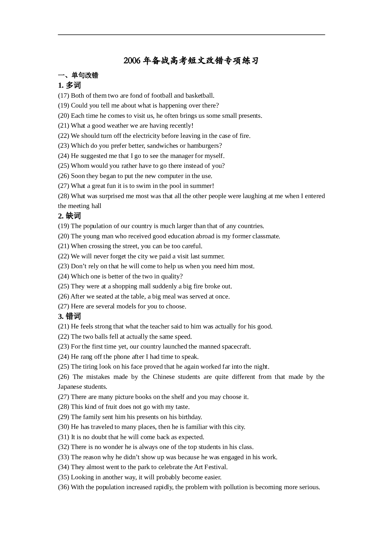 备战高考短文改错专项练习.doc 第1页