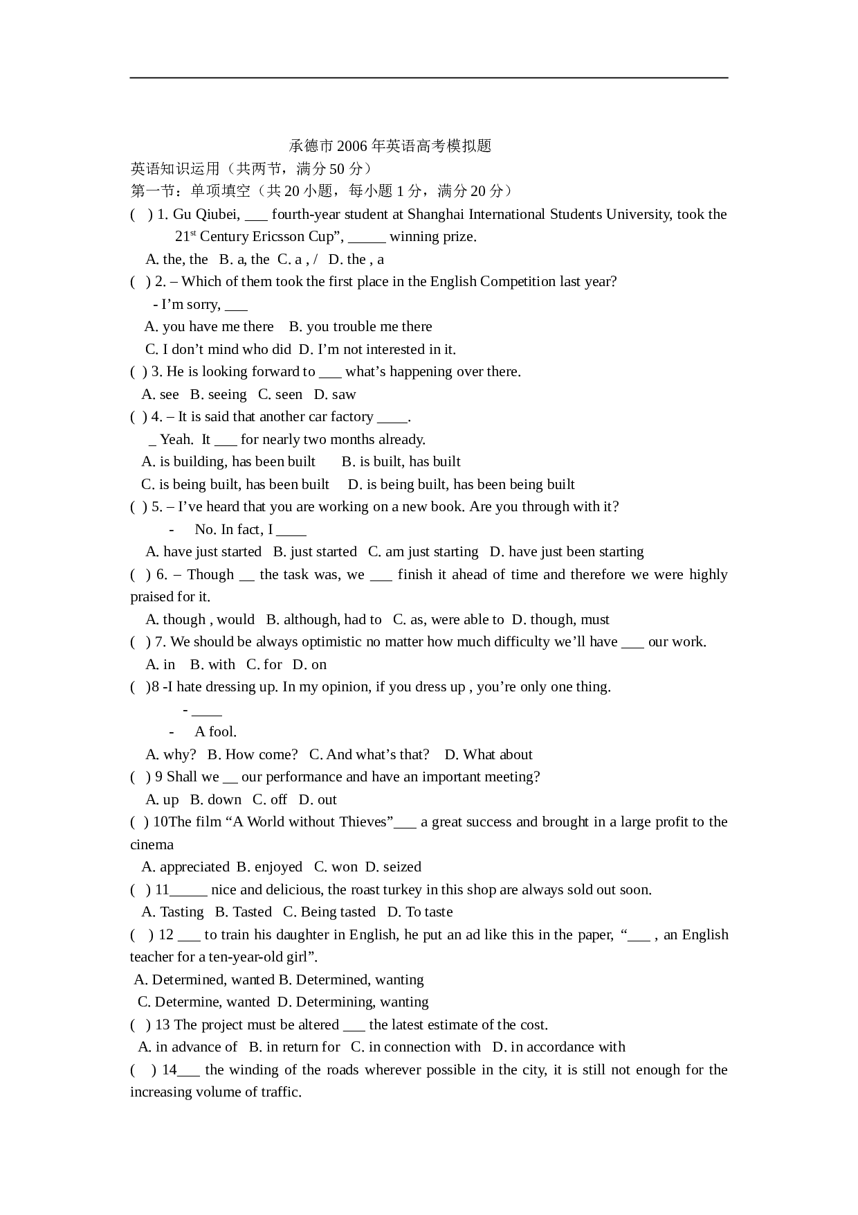 承德市高考英语模拟试卷.doc 第1页