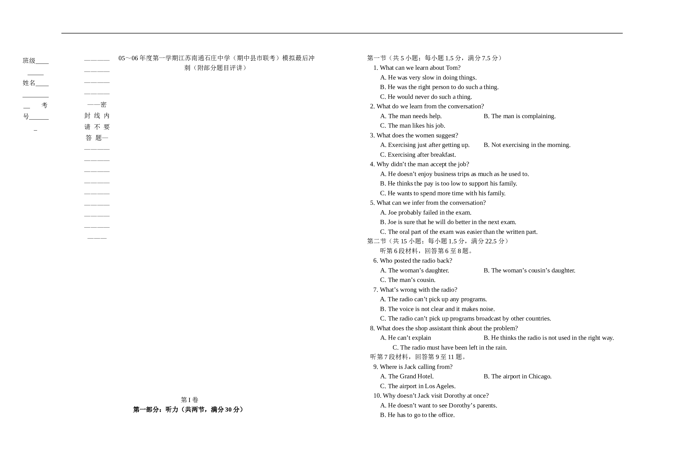 第一学期江苏南通石庄中学高考英语模拟最后冲刺.doc 第1页