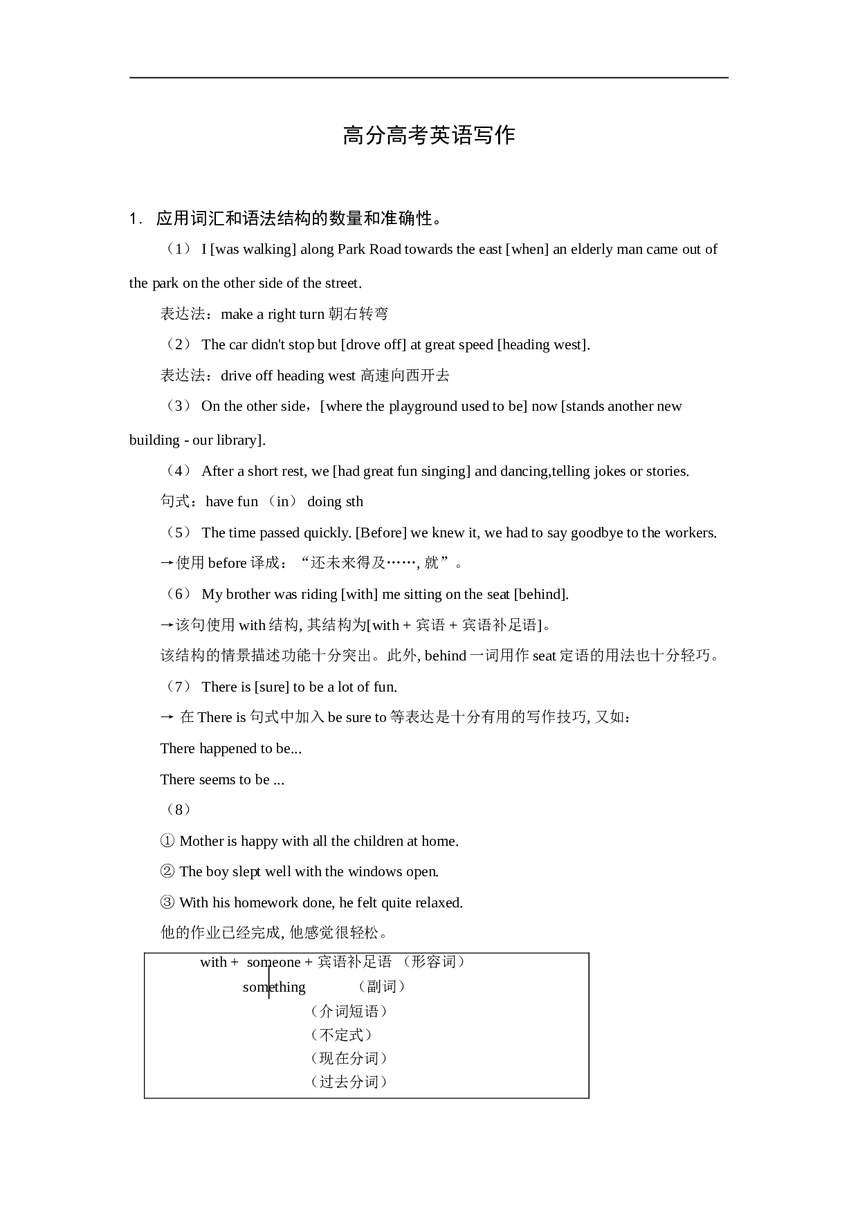 高分高考英语写作.doc 第1页