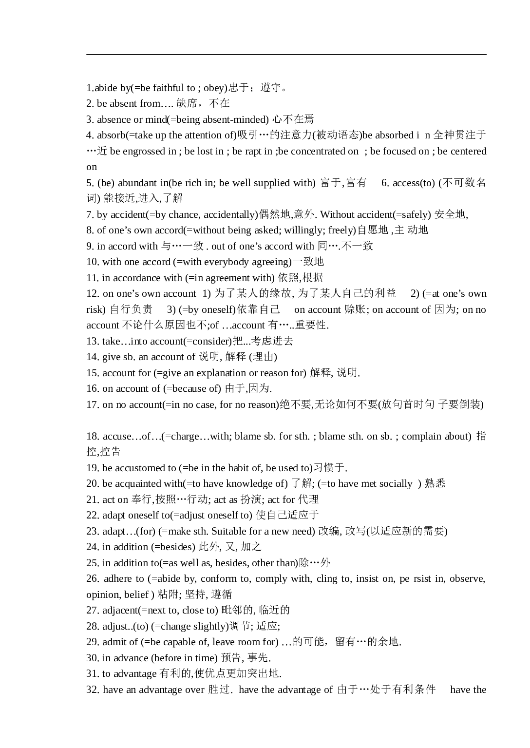 高考必备英语词组大全.doc 第1页