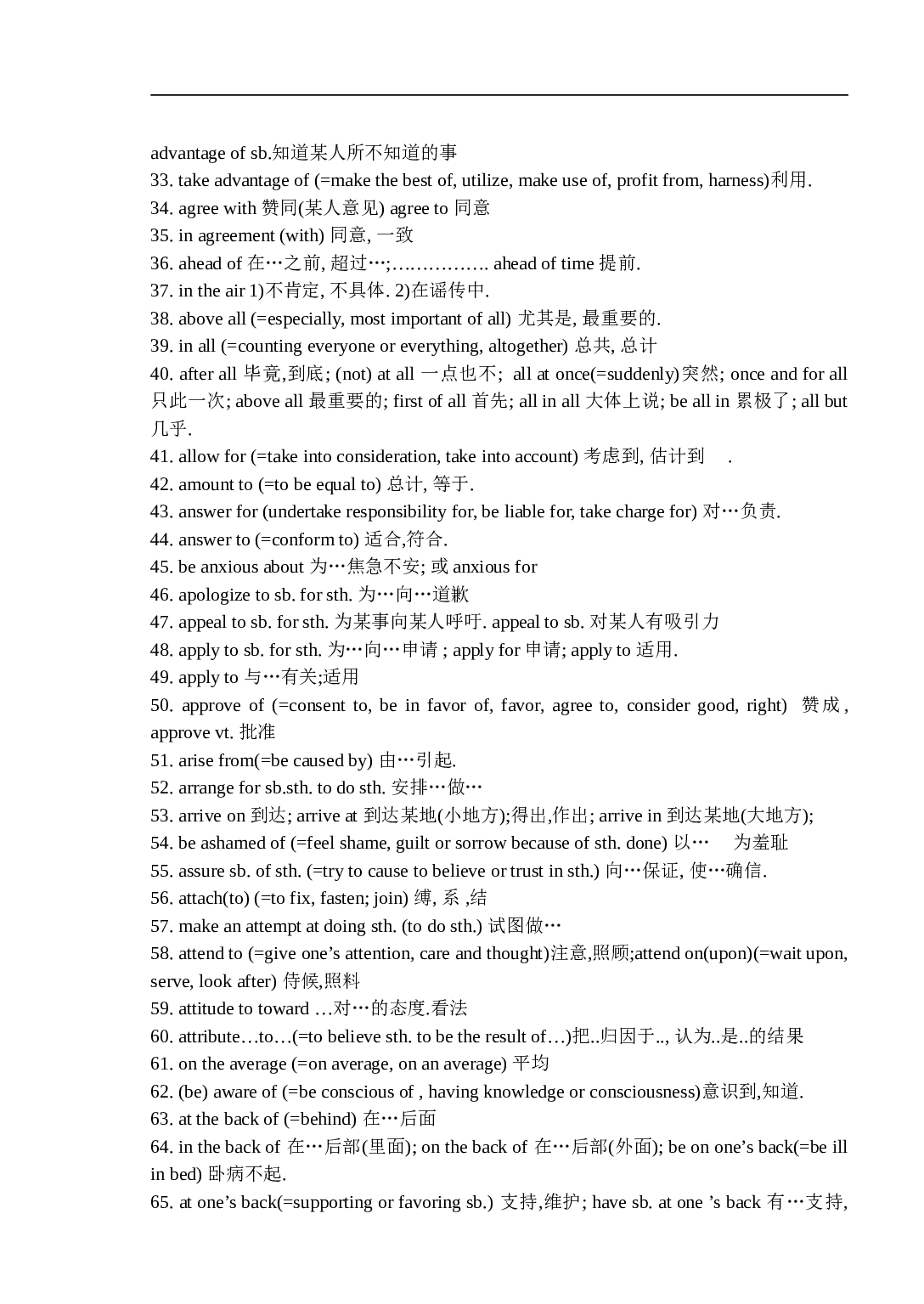 高考必备英语词组大全.doc 第2页