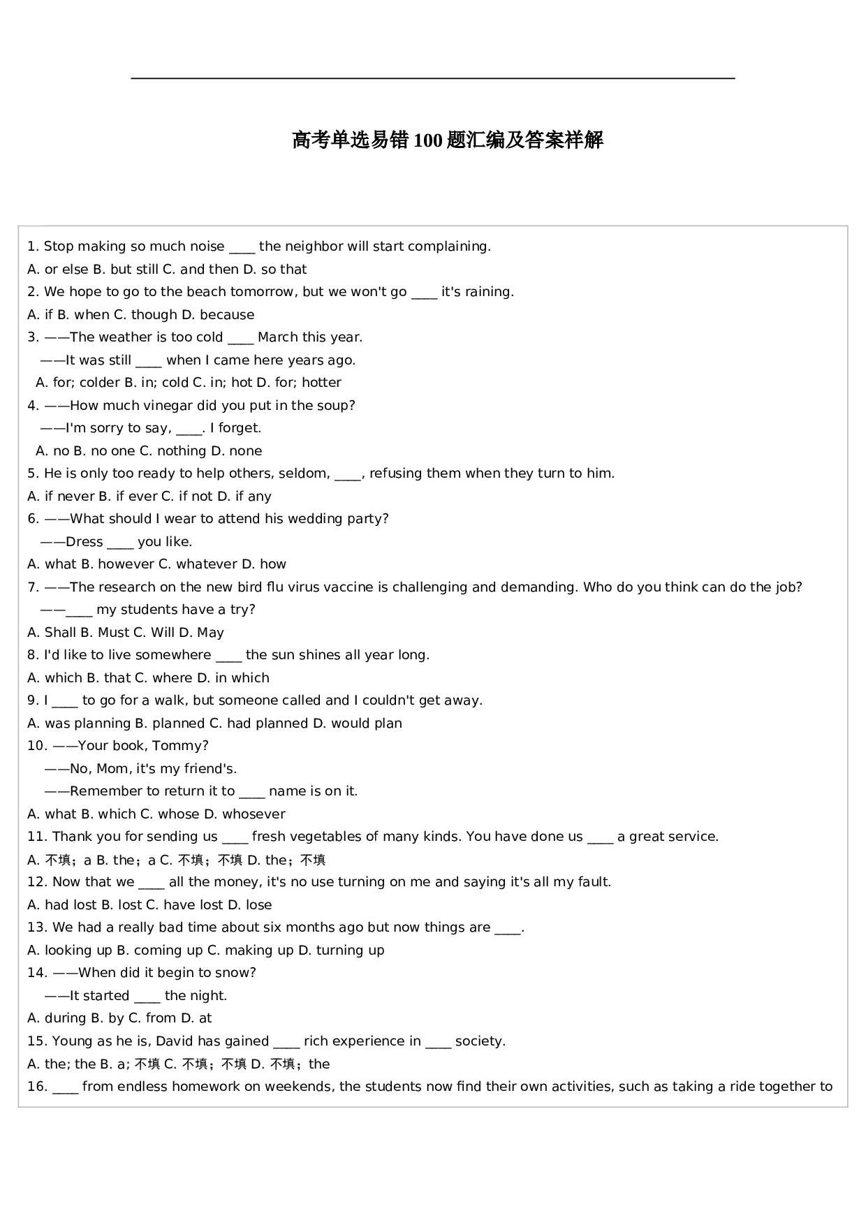 高考单选易错100题汇编及答案详解.doc 第1页
