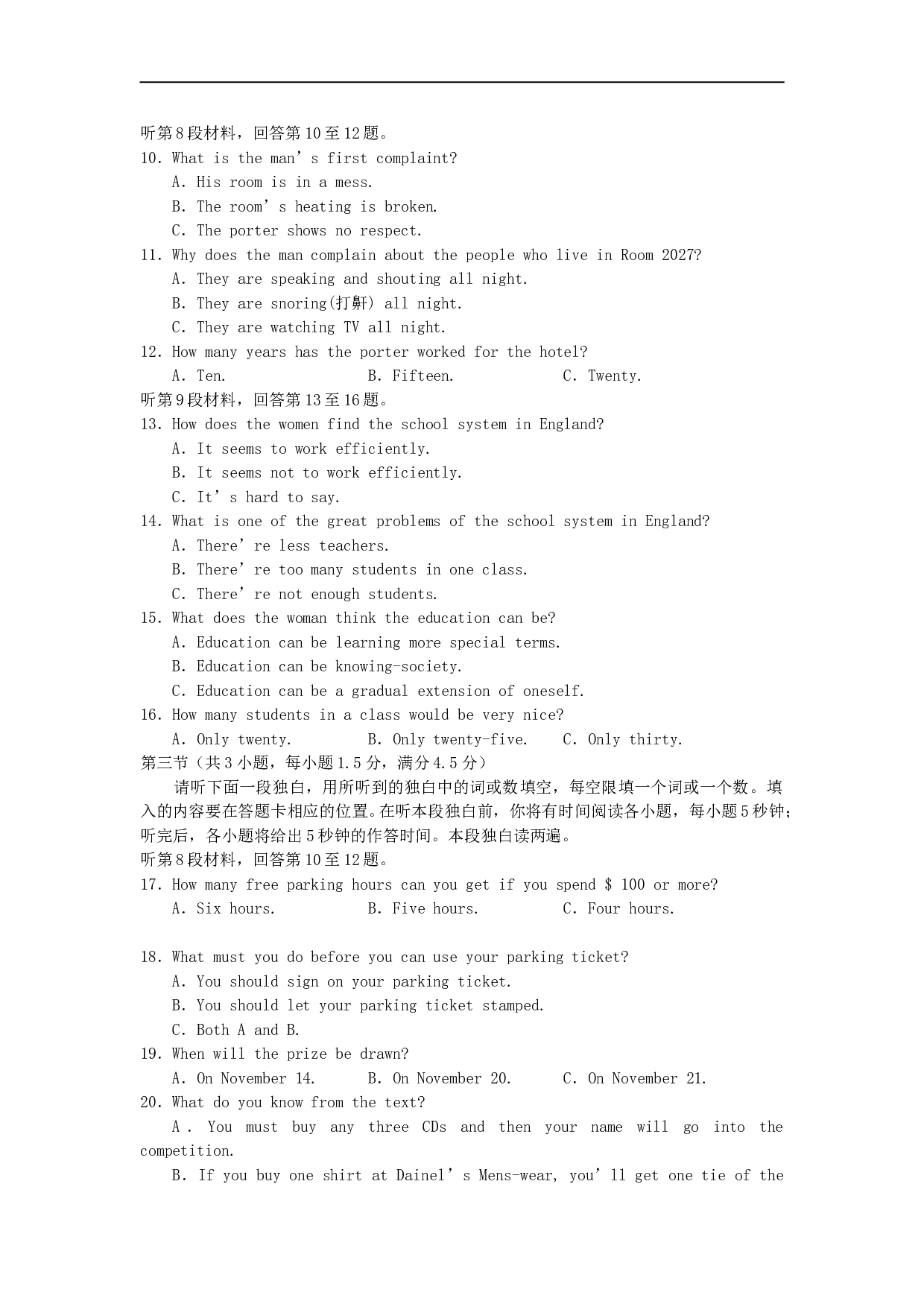 高考第一次模拟检测英语试题.doc 第2页