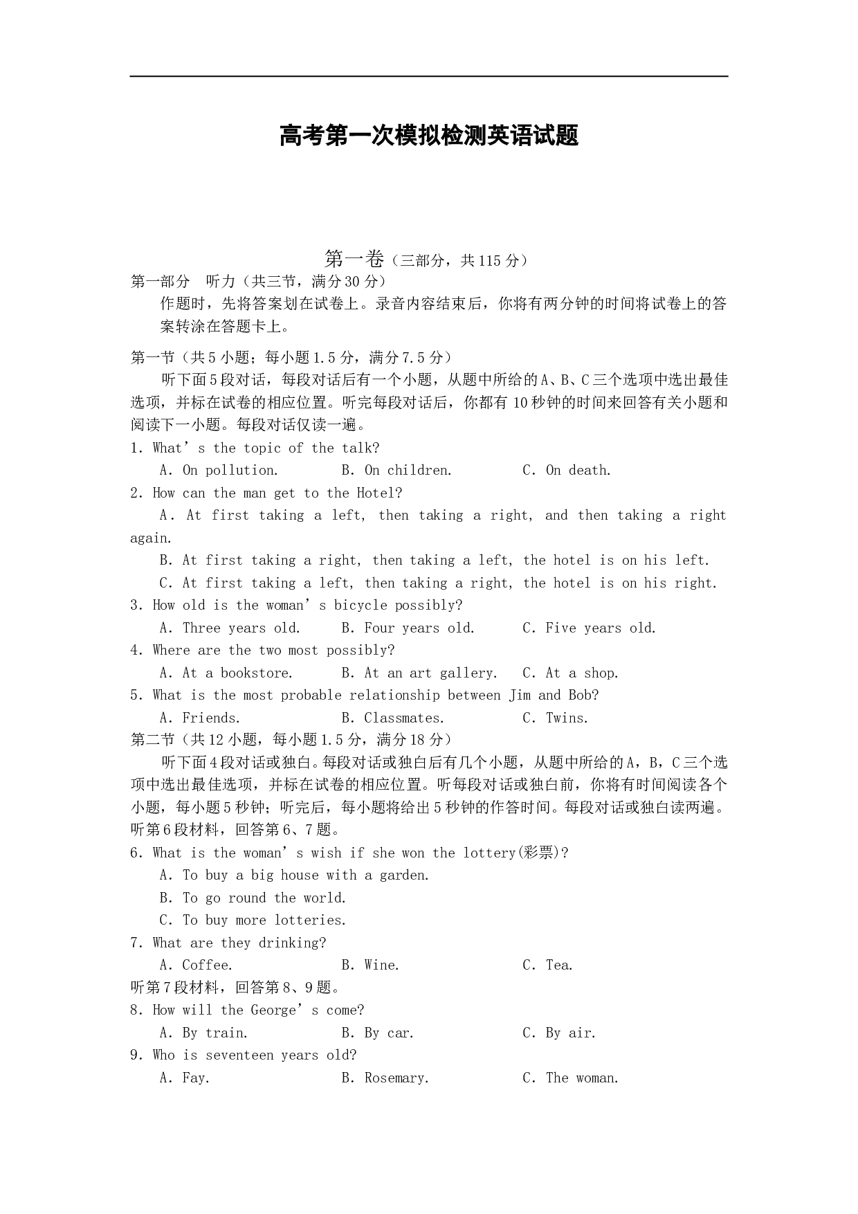 高考第一次模拟检测英语试题.doc 第1页