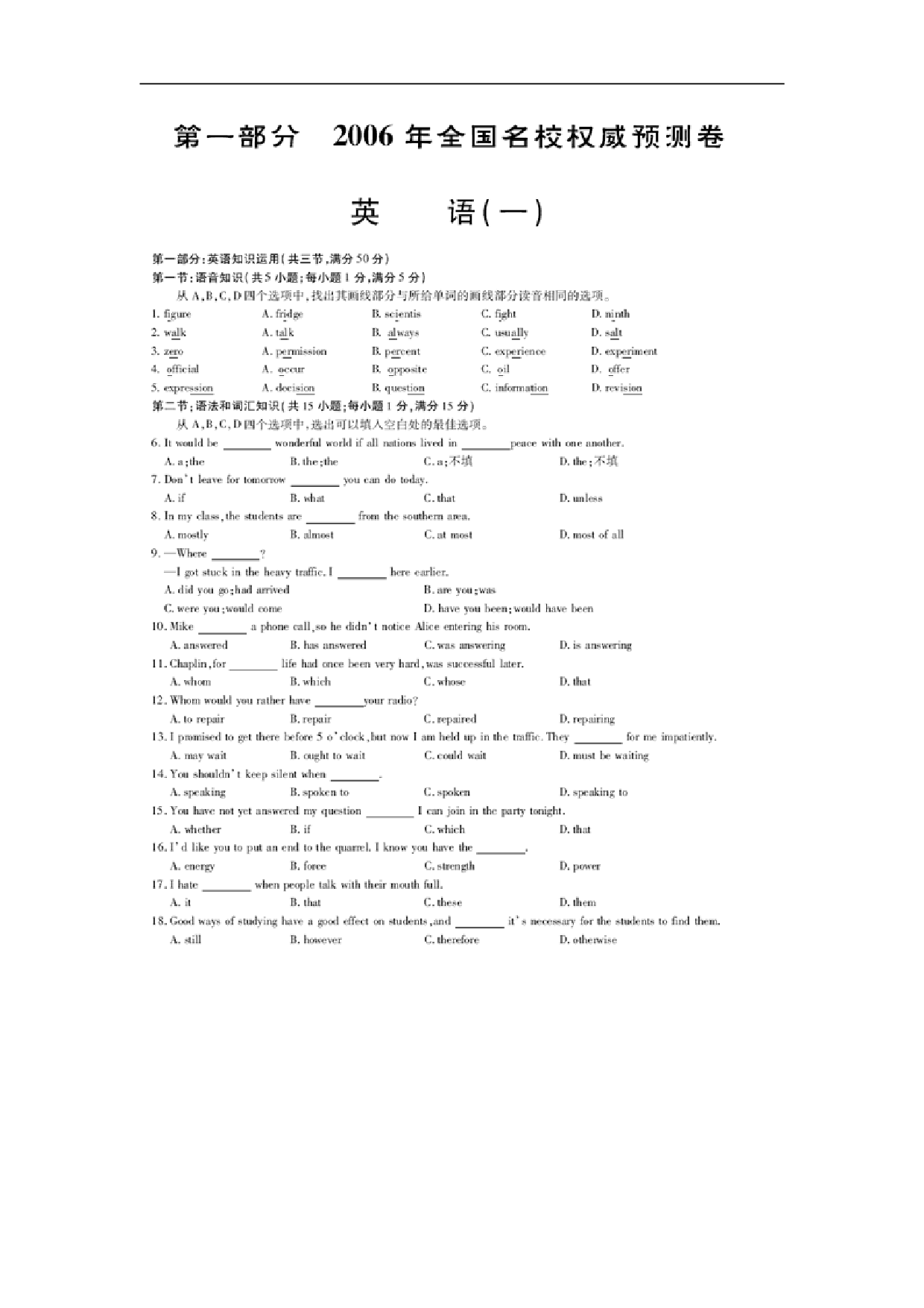 高考红皮书《全国名校权威预测卷》英语一.doc 第1页
