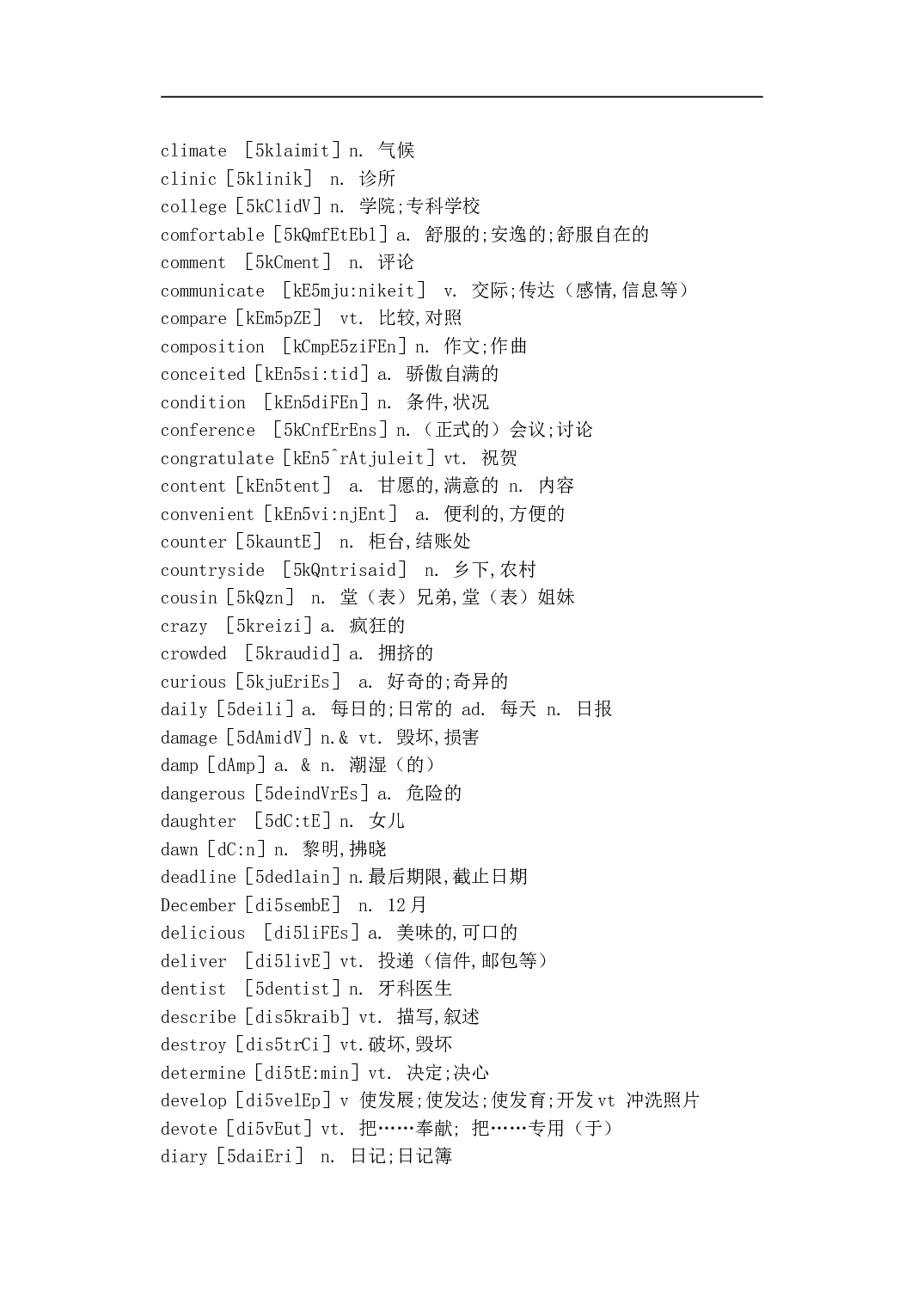 高考考前必写350个常用词.doc 第2页