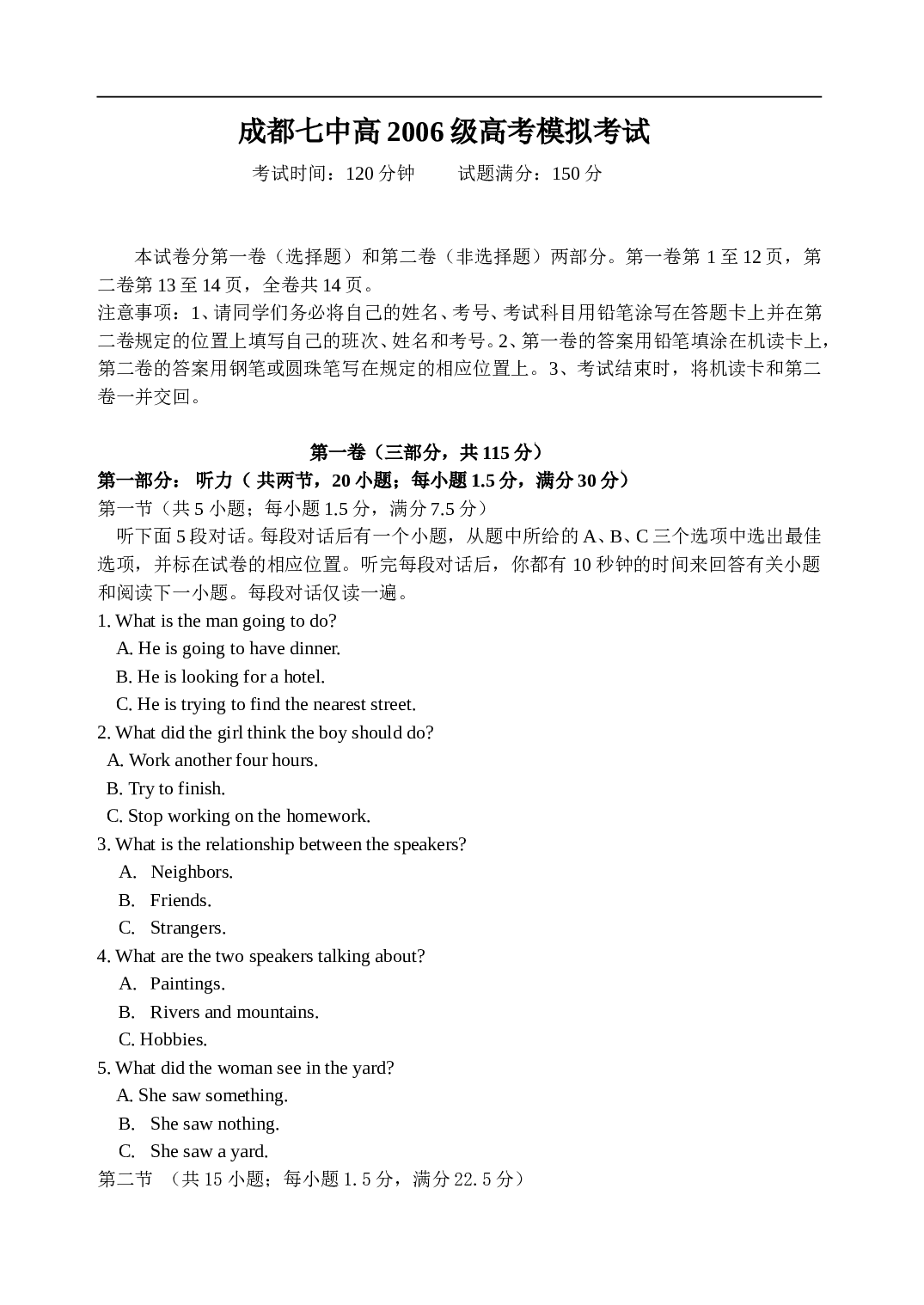 高考考前热身考试英语.doc 第1页