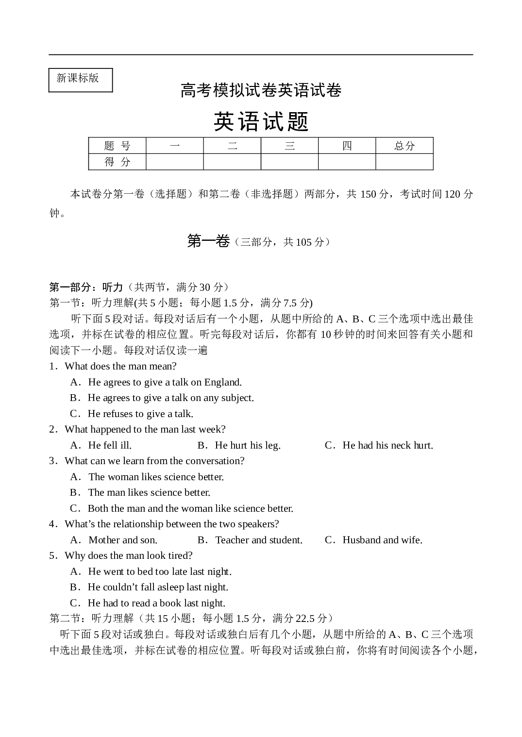 高考模拟试卷英语试卷.doc 第1页