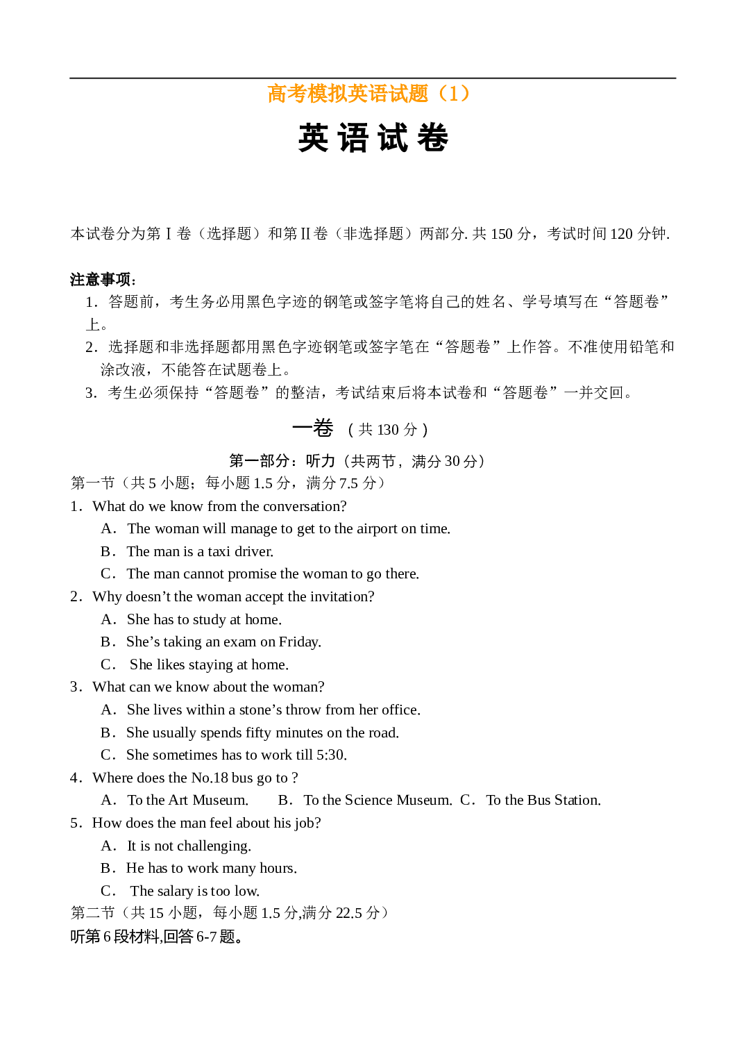 高考模拟英语试题（1）.doc 第1页