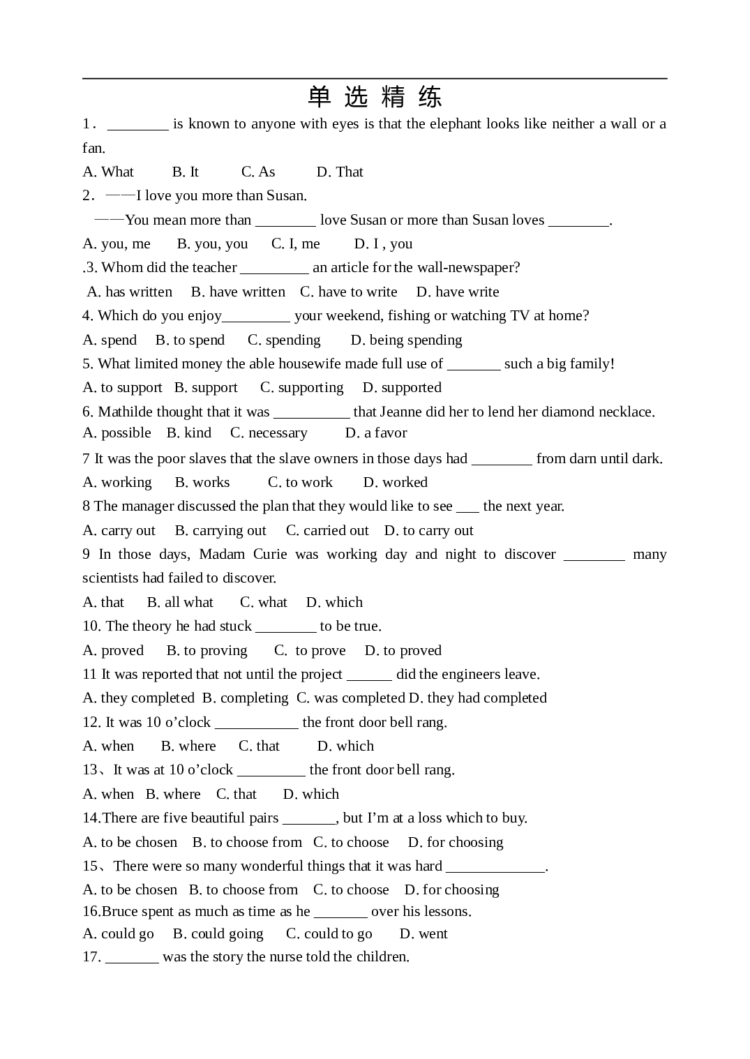 高考前单选技巧精选练习.doc 第1页