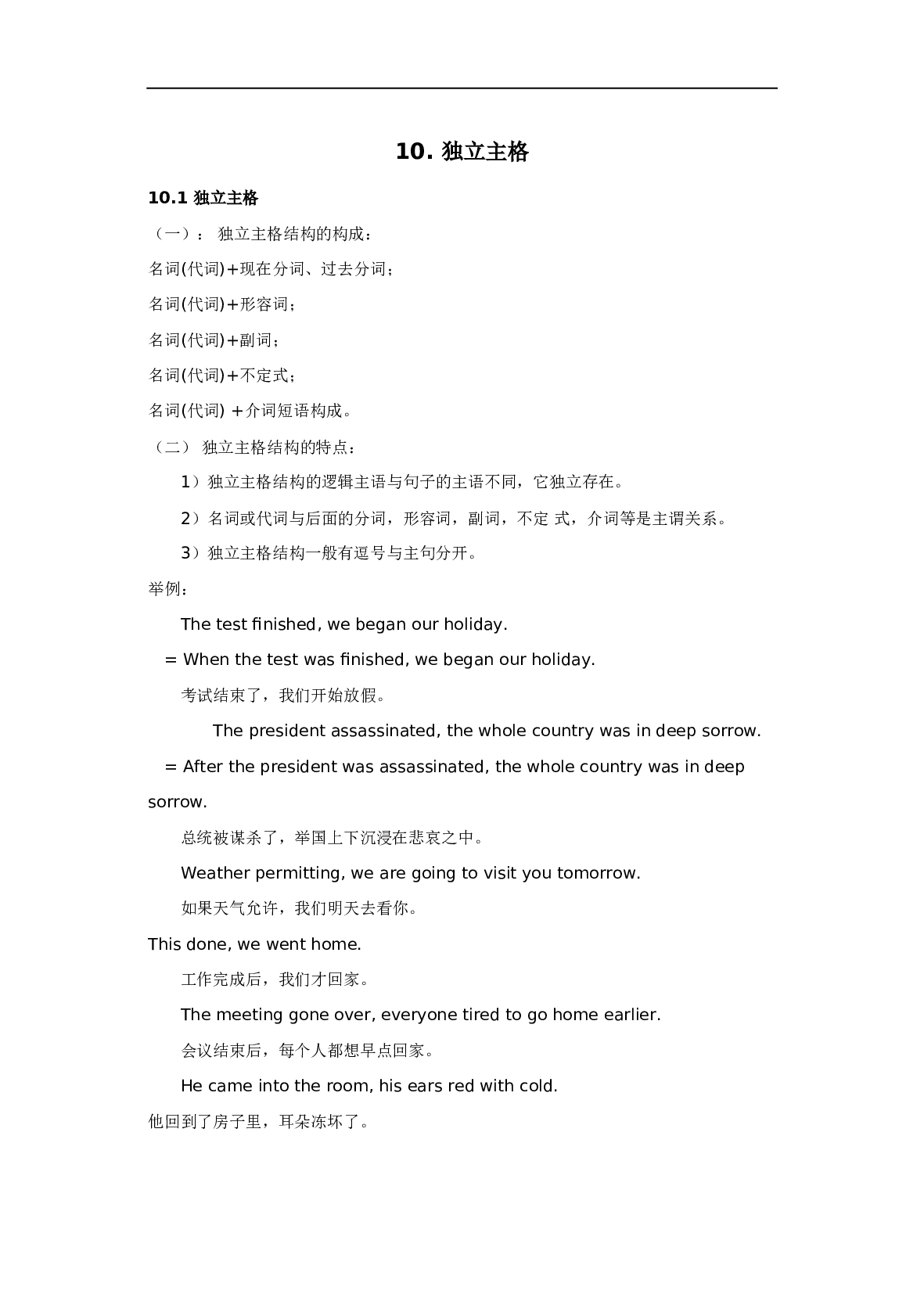 高考英语 10. 独立主格.doc 第1页