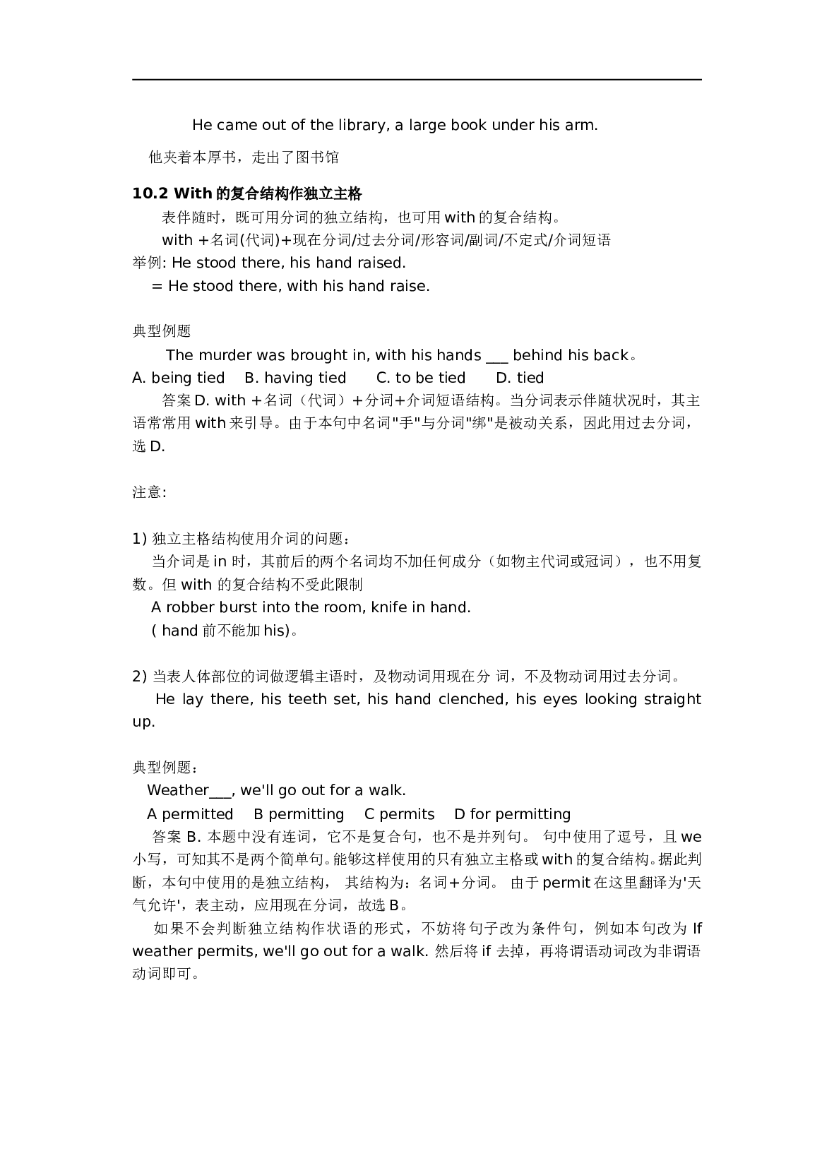 高考英语 10. 独立主格.doc 第2页