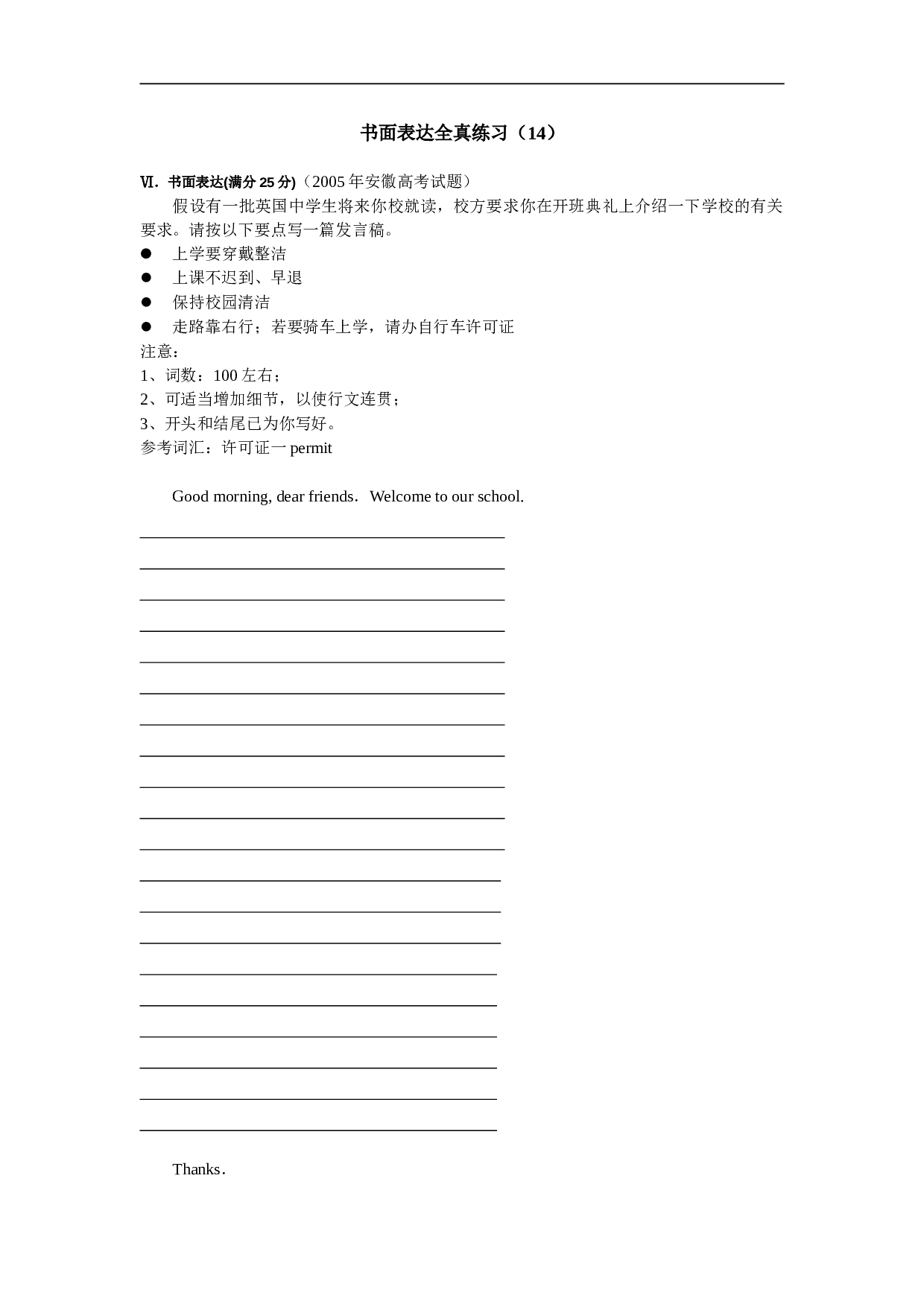 高考英语安徽试题.doc 第1页