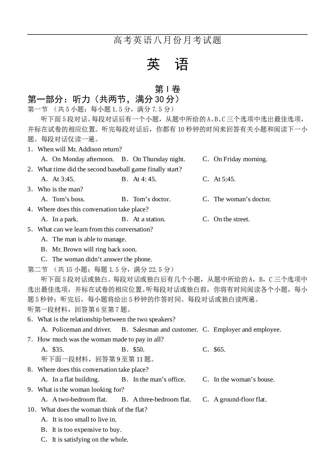 高考英语八月份月考试题.doc 第1页