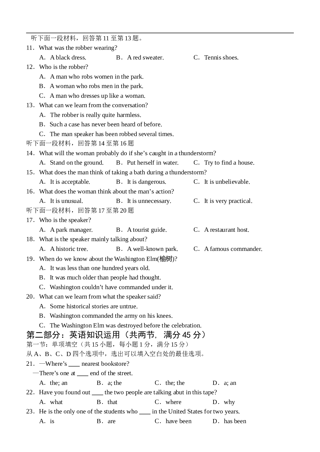 高考英语八月份月考试题.doc 第2页