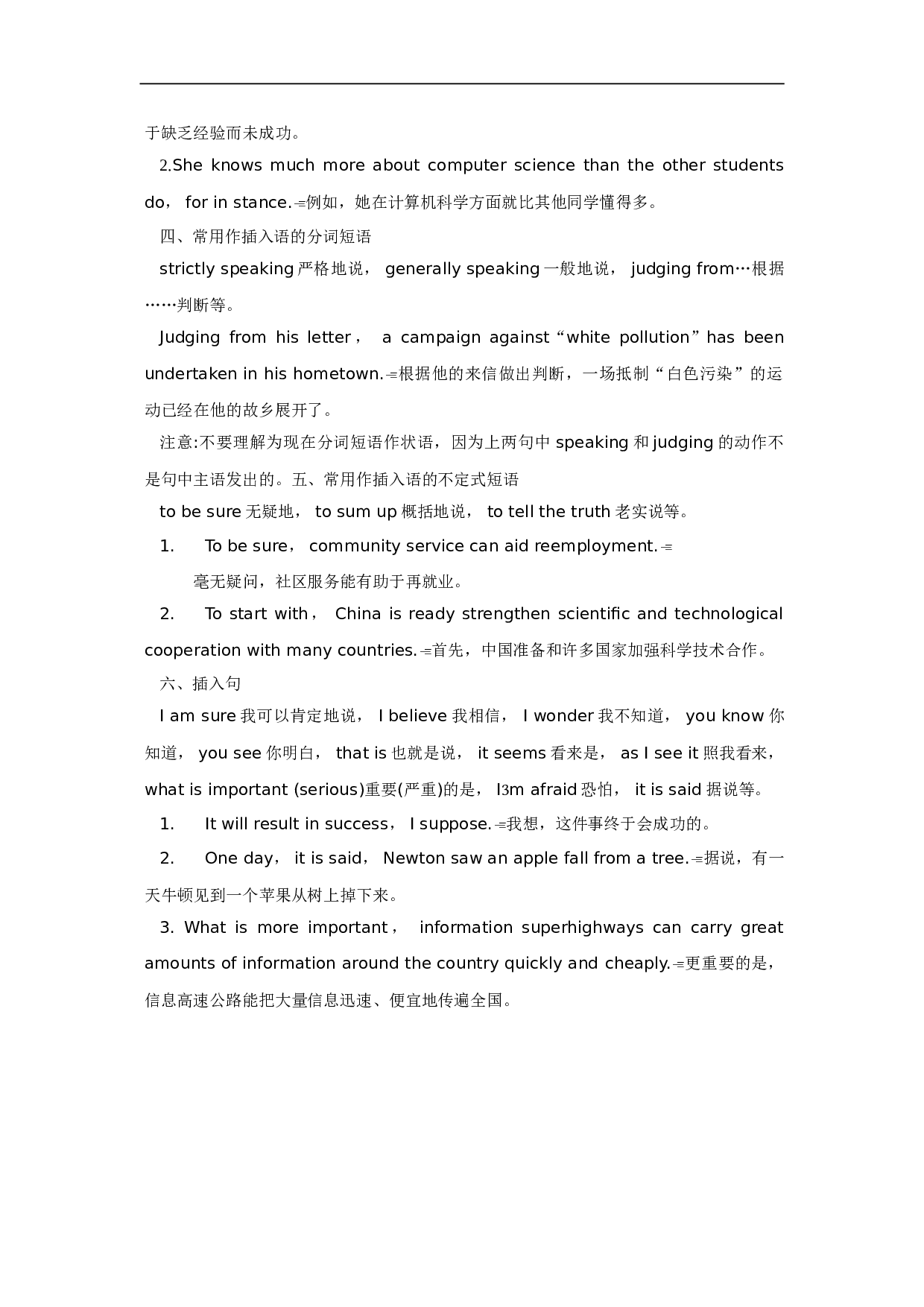 高考英语插入语及插入句的用法.doc 第2页