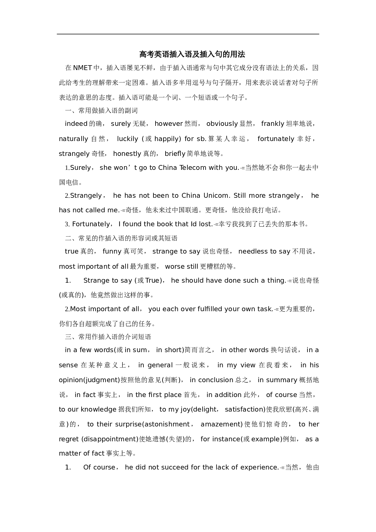 高考英语插入语及插入句的用法.doc 第1页