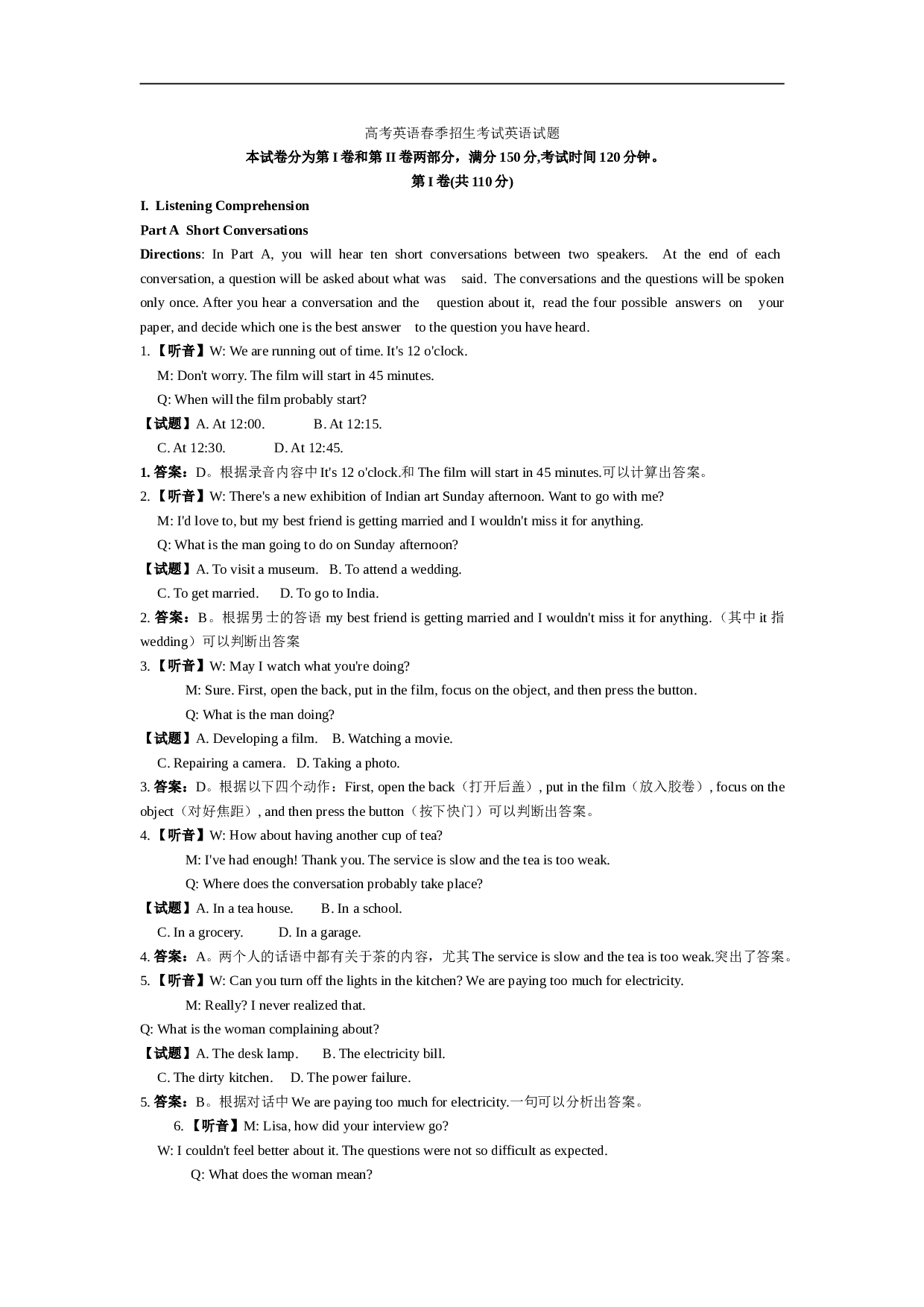 高考英语春季招生考试英语试题.doc 第1页