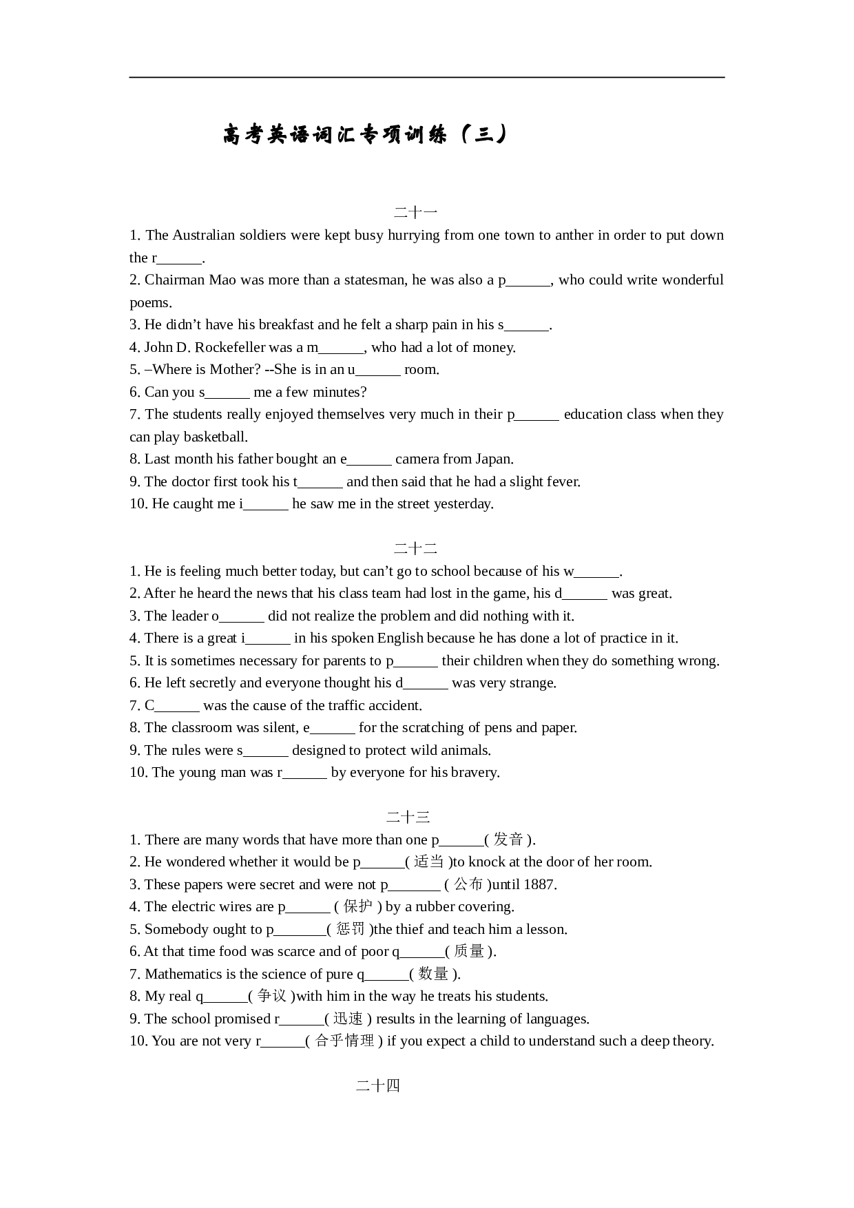 高考英语词汇专项训练（三）.doc 第1页