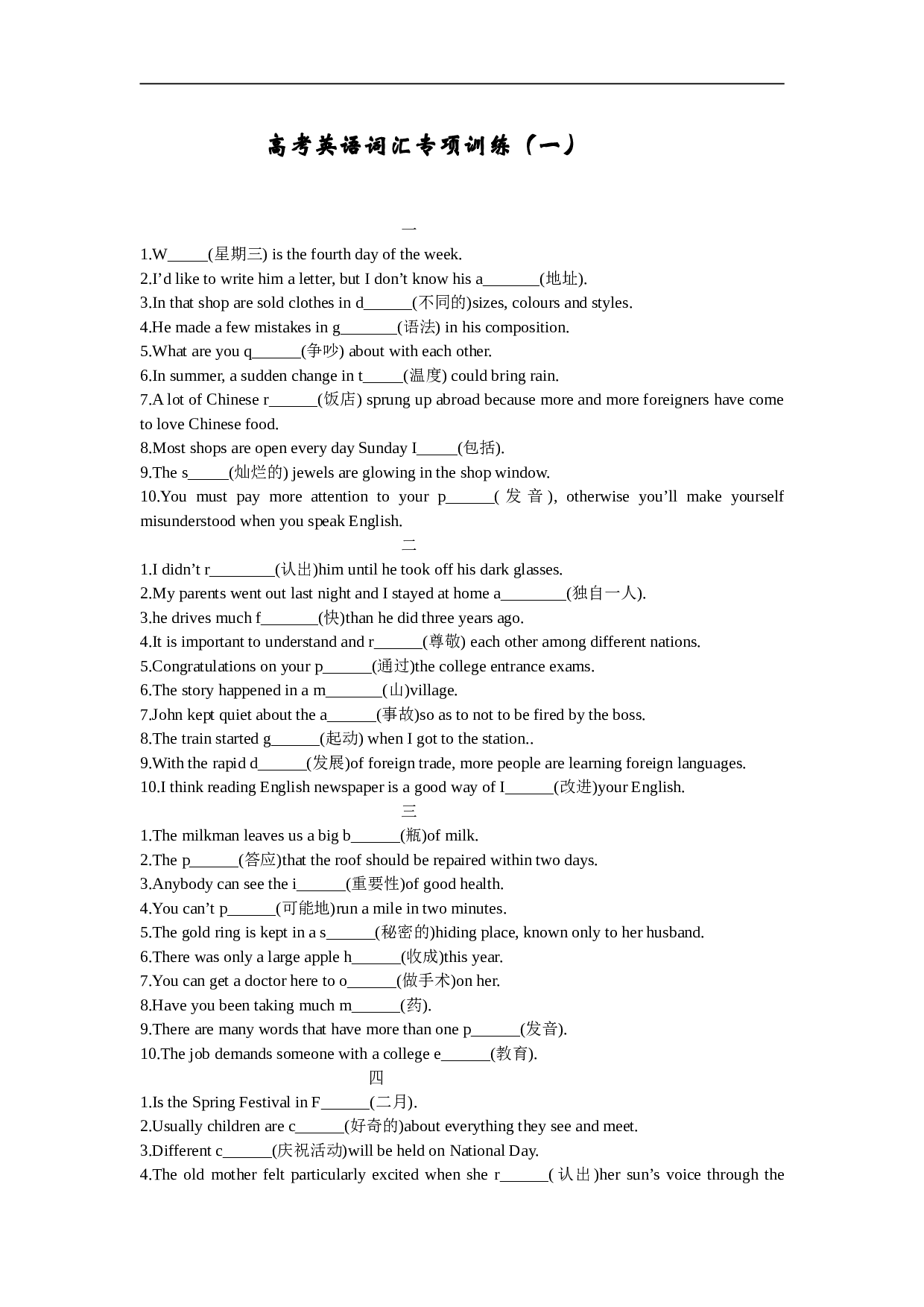 高考英语词汇专项训练（一）.doc 第1页