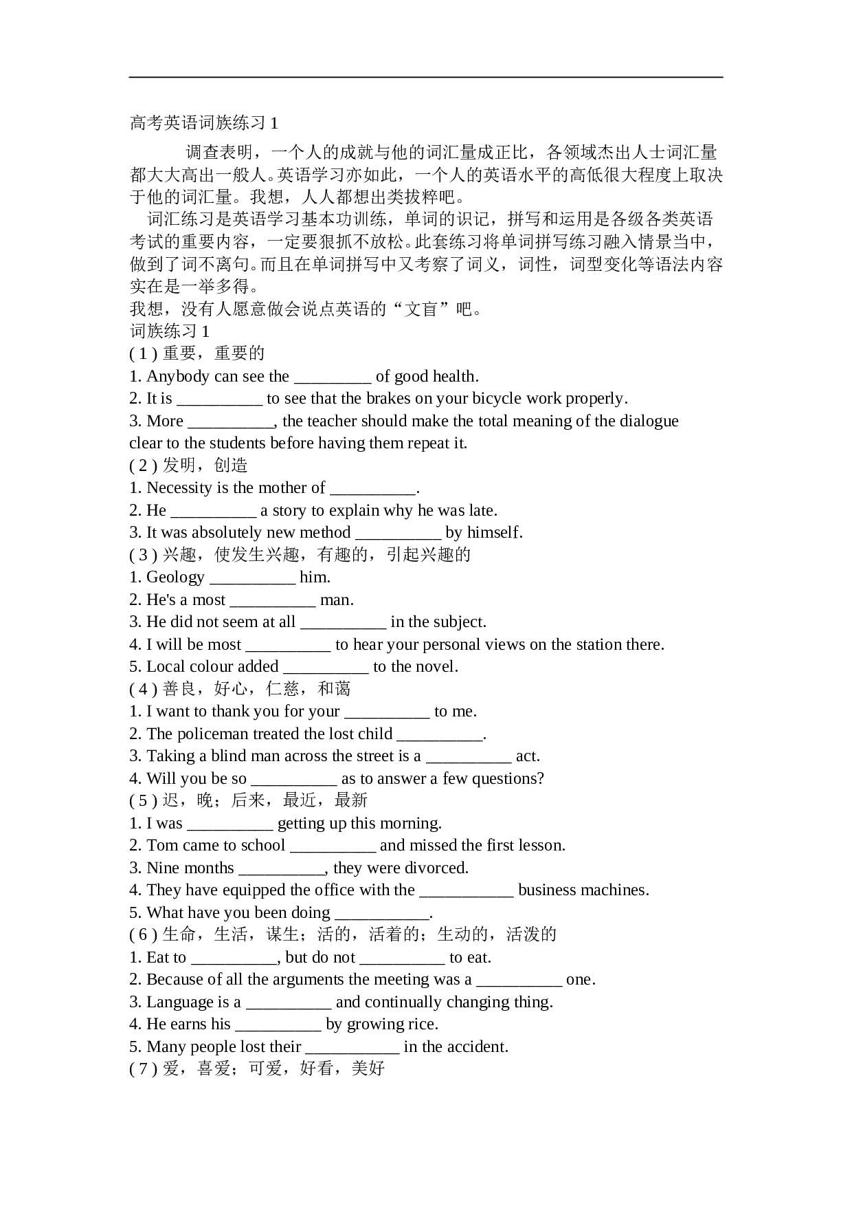高考英语词族练习1.doc 第1页