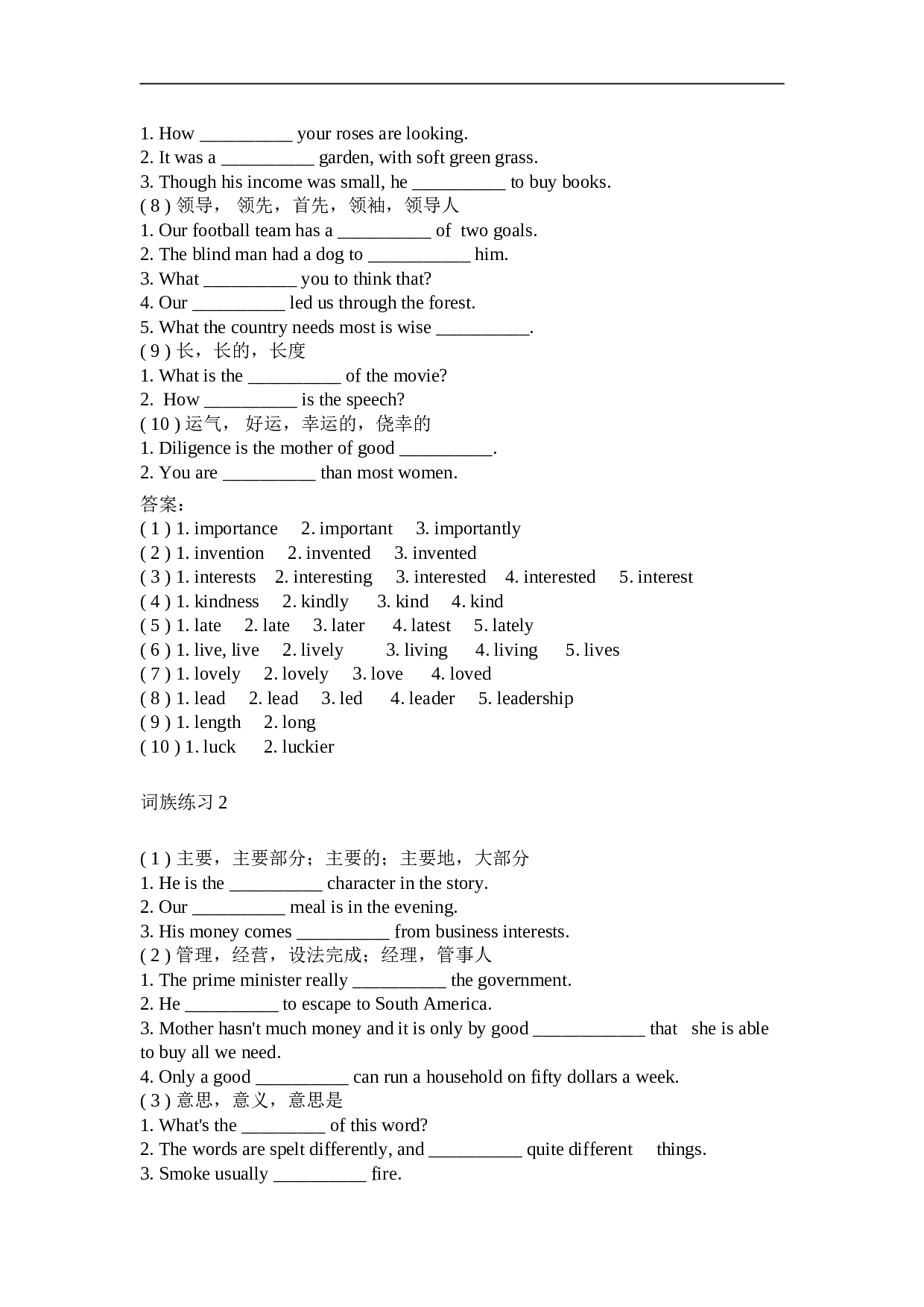 高考英语词族练习1.doc 第2页