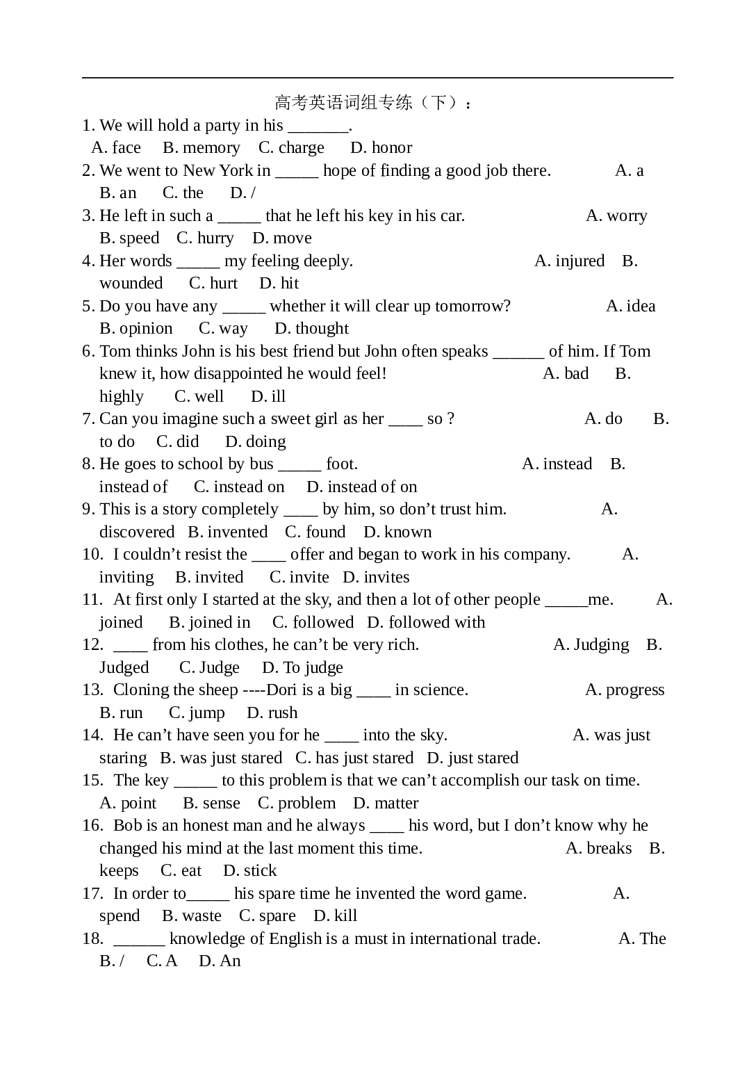 高考英语词组专练（下）.doc 第1页