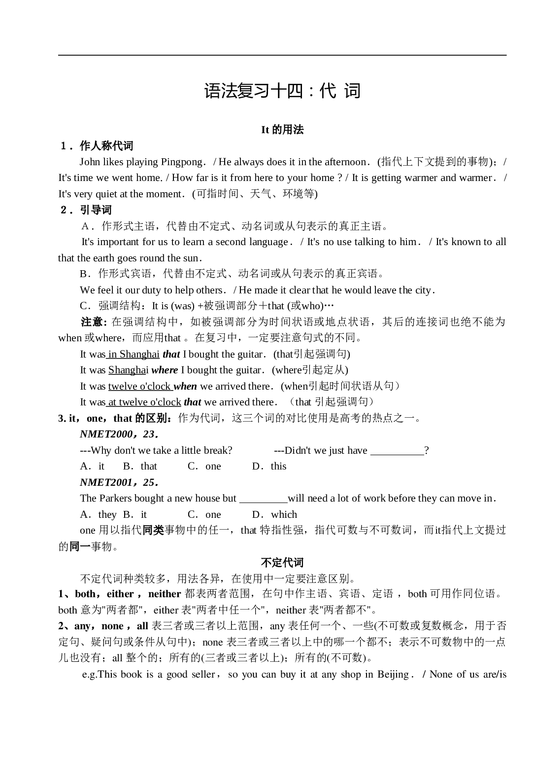 高考英语代词复习练习.doc 第1页