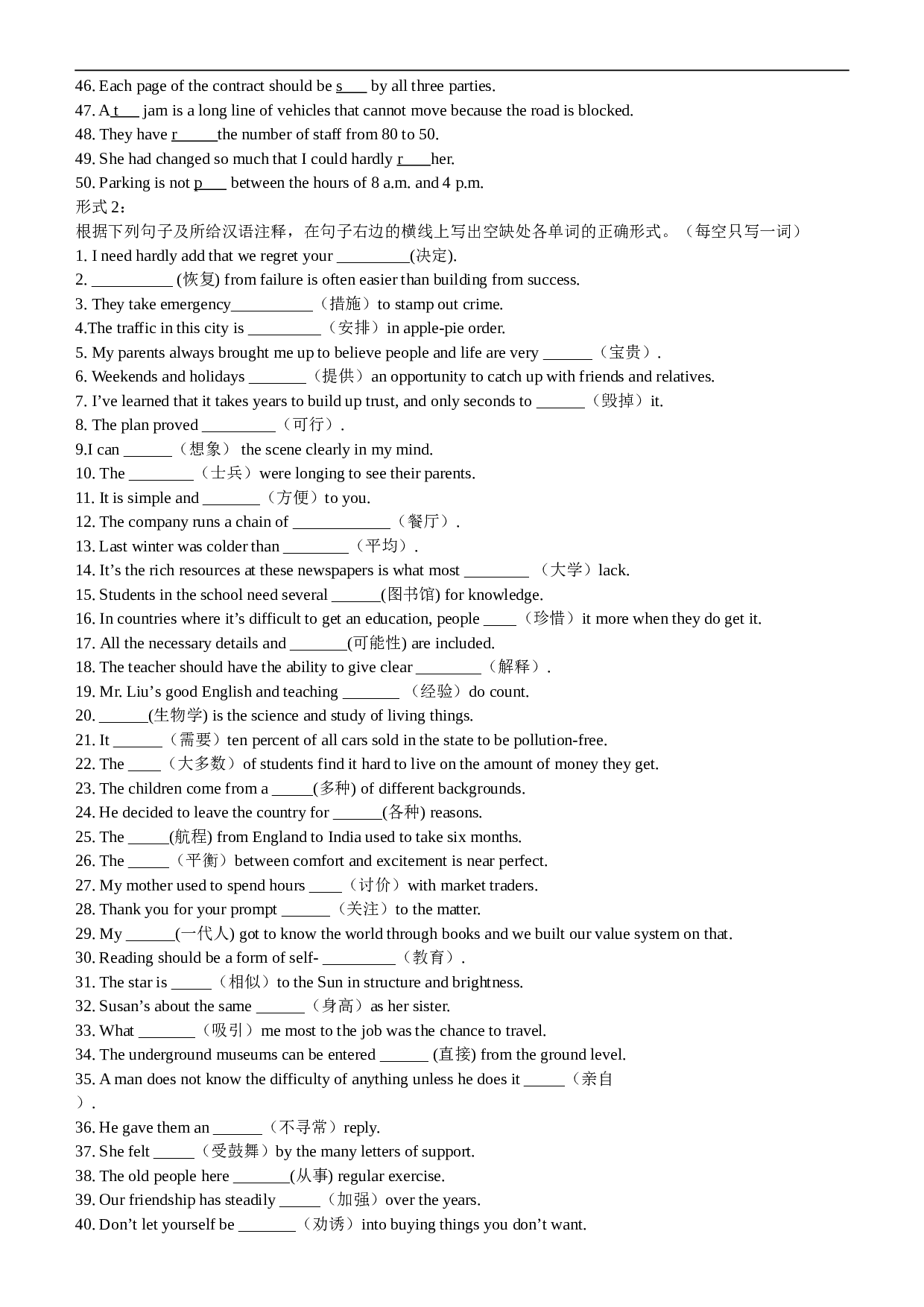 高考英语单词拼写押题.doc 第2页