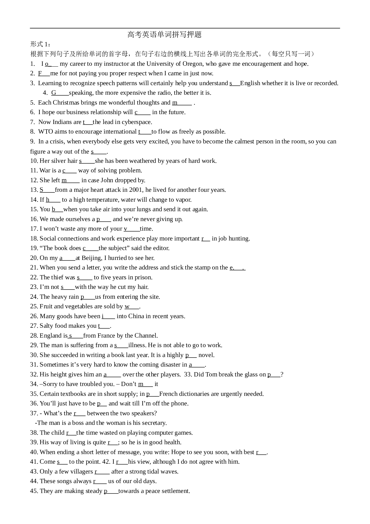 高考英语单词拼写押题.doc 第1页