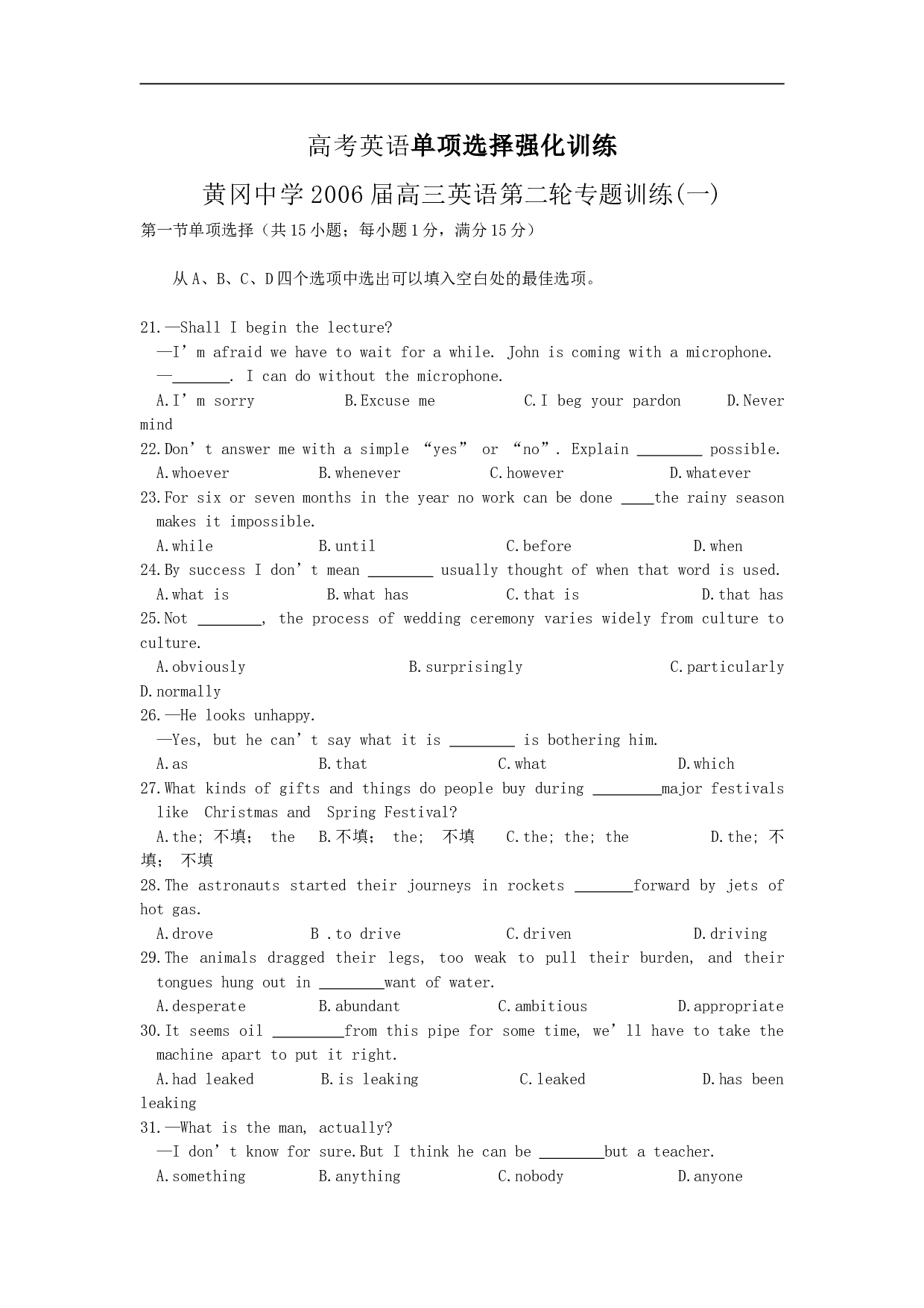 高考英语单项选择强化训练.doc 第1页