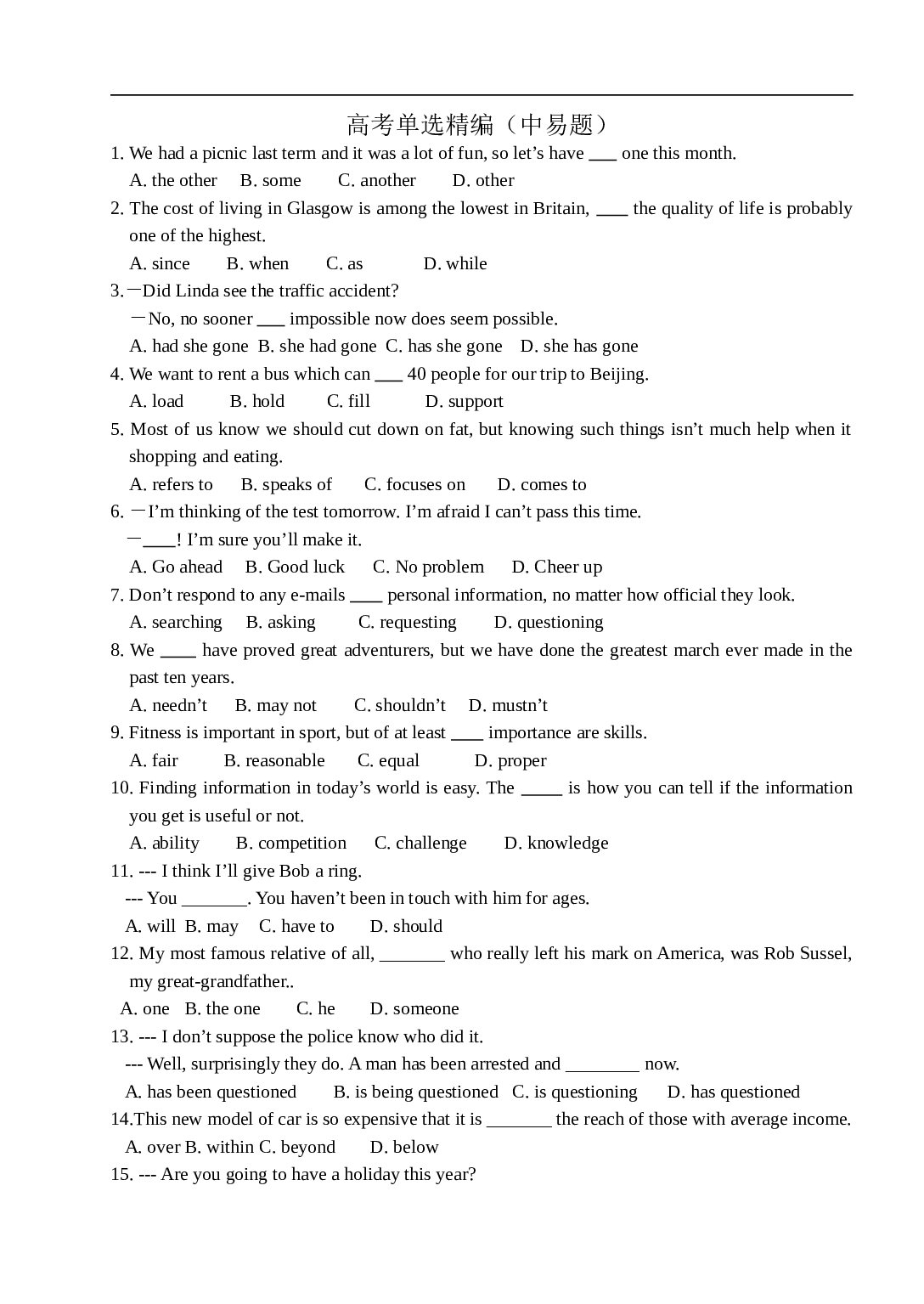 高考英语单选精编1.doc 第1页