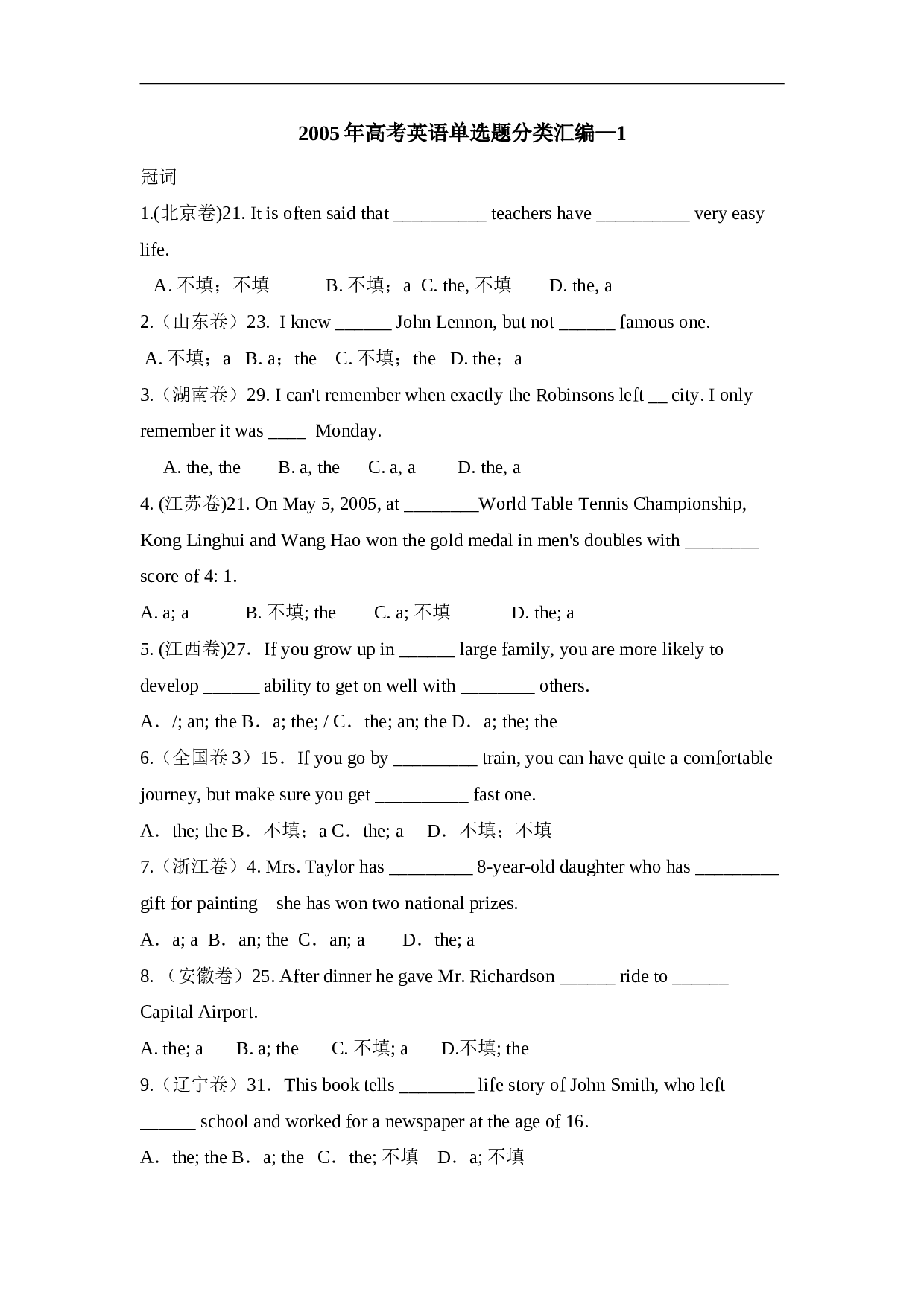 高考英语单选题分类汇编.doc 第1页