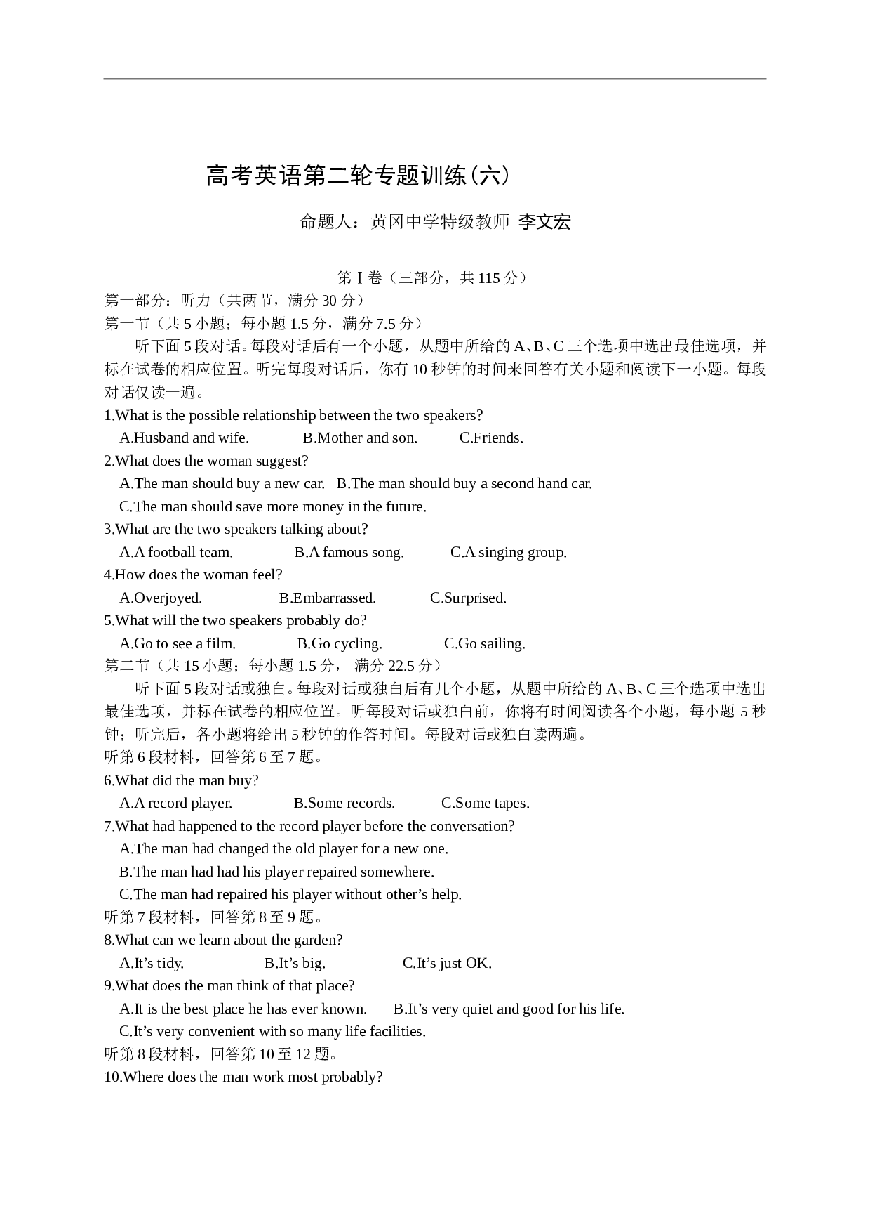 高考英语第二轮专题训练(六).doc 第1页