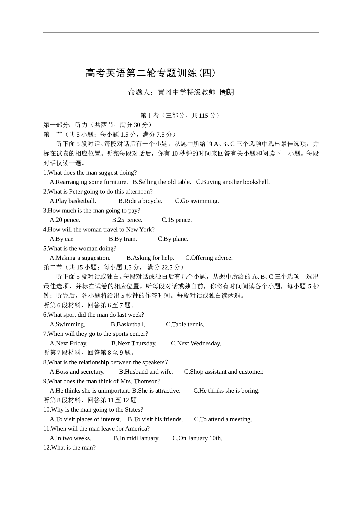 高考英语第二轮专题训练(四).doc 第1页
