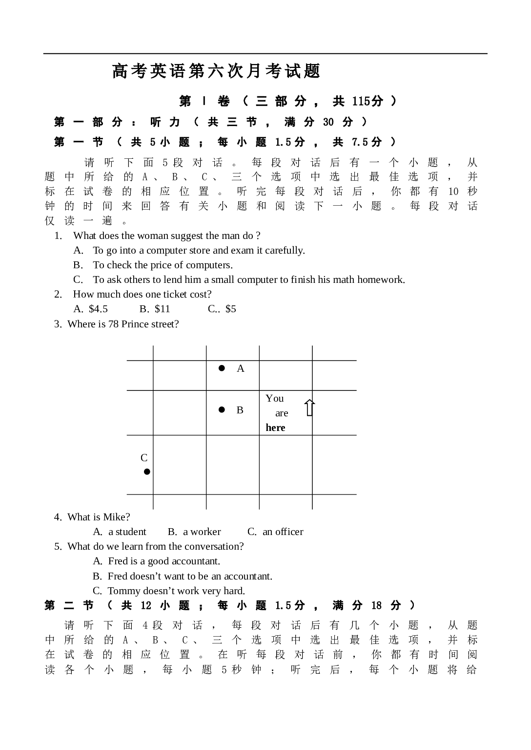 高考英语第六次月考试题.doc 第1页