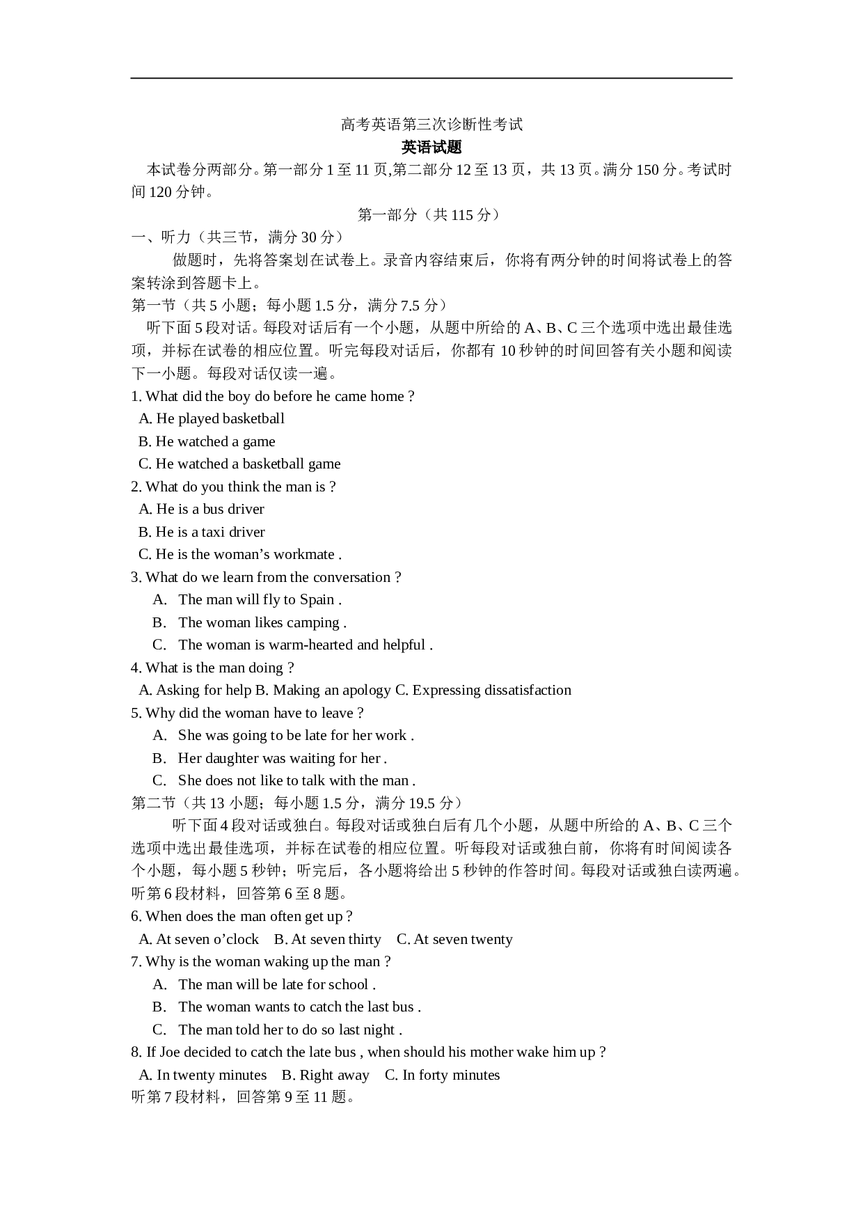 高考英语第三次诊断性考试.doc 第1页