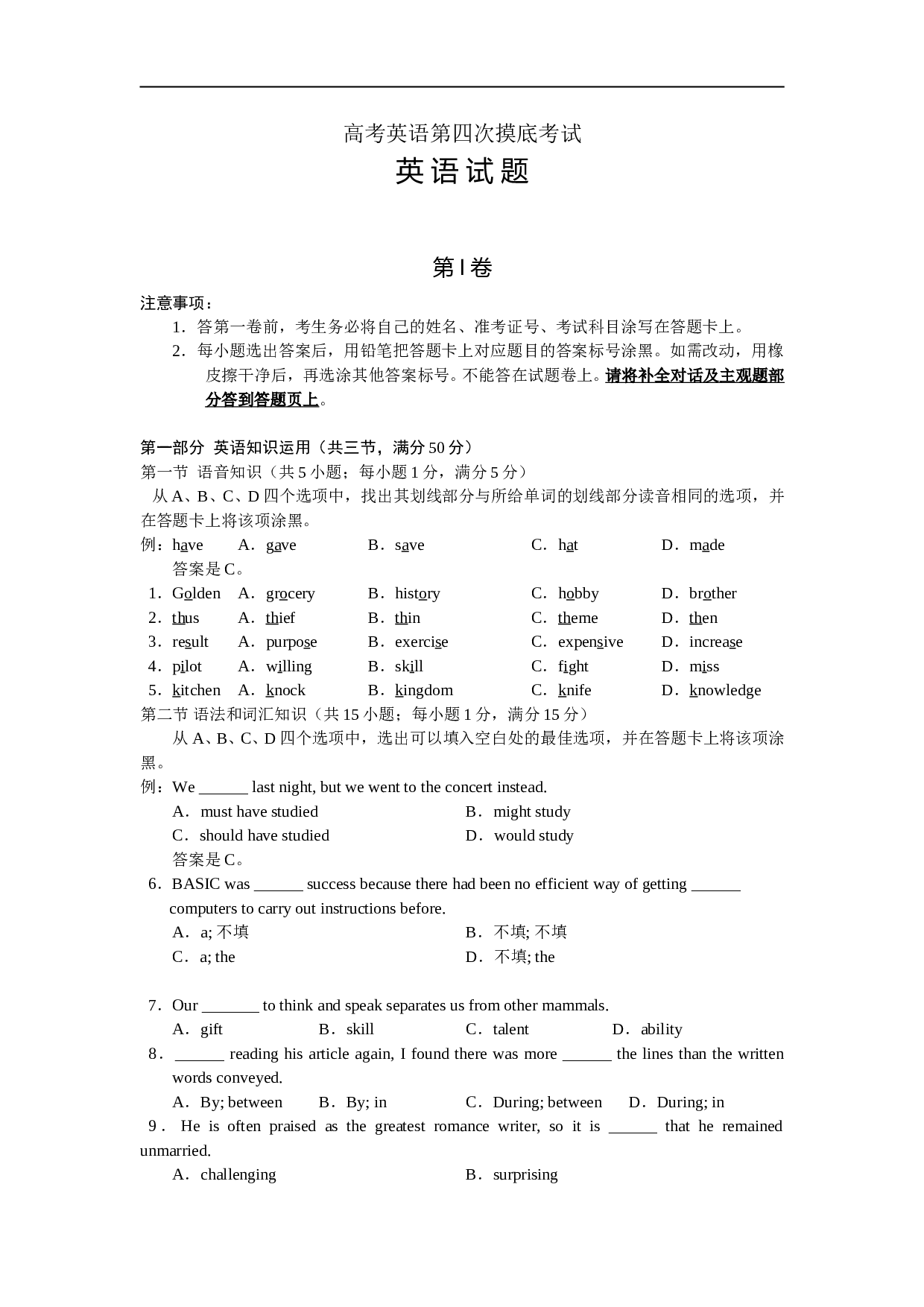 高考英语第四次摸底考试.doc 第1页