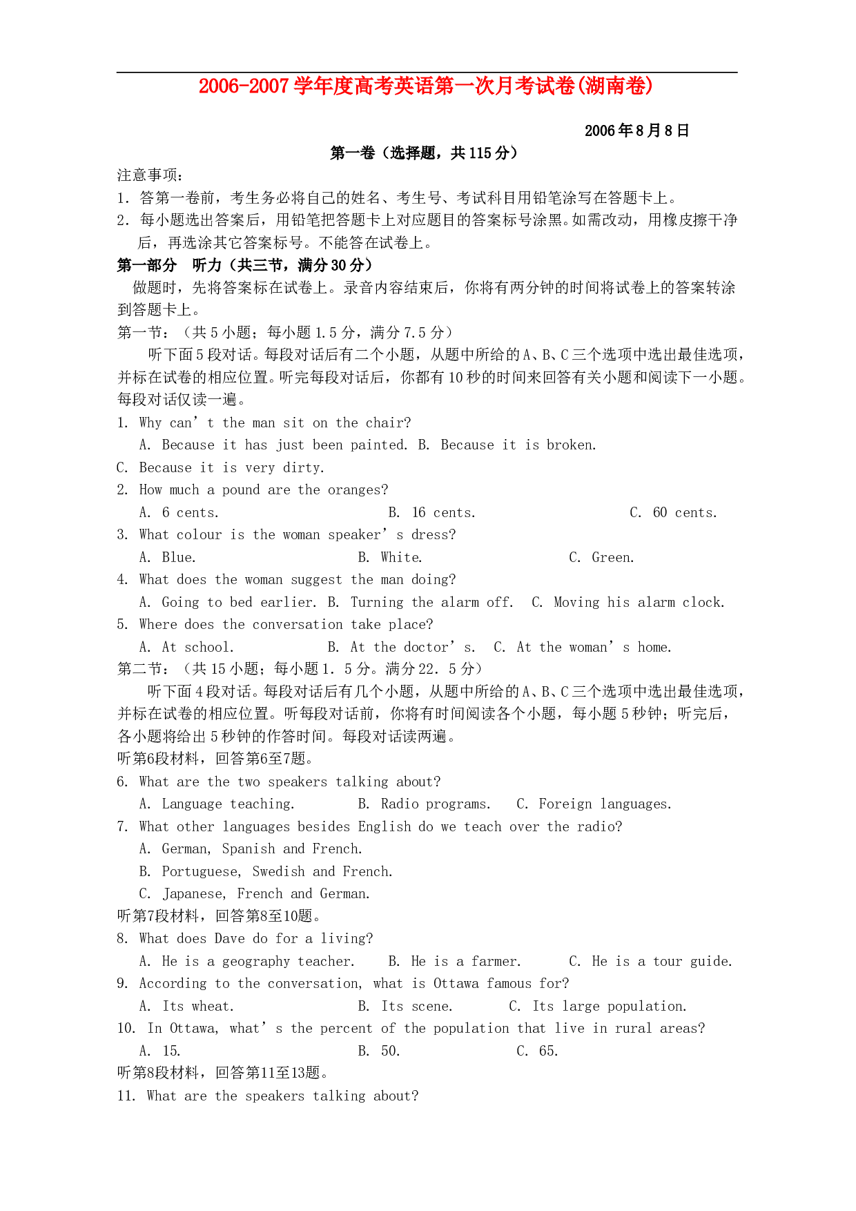 高考英语第一次月考试卷(湖南卷).doc 第1页