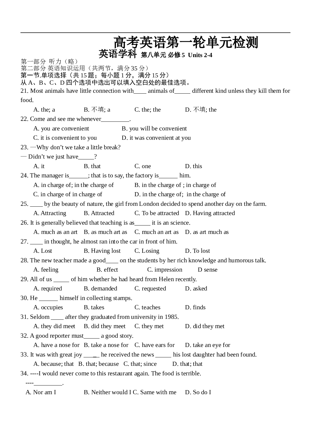 高考英语第一轮单元检测 英语学科 第八单元 必修5  Units 2-4.doc 第1页