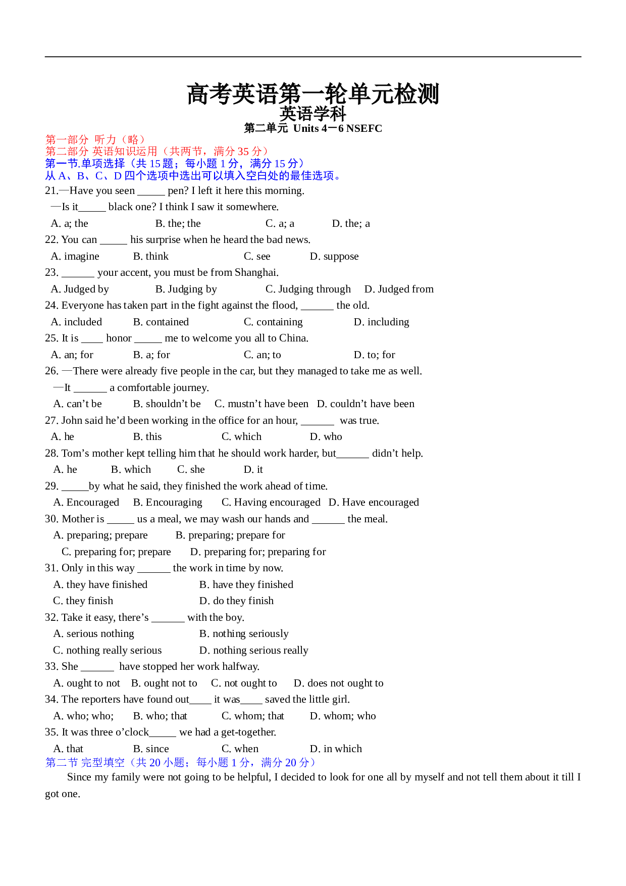 高考英语第一轮单元检测 英语学科 第二单元  Units 4－6 NSEFC.doc 第1页