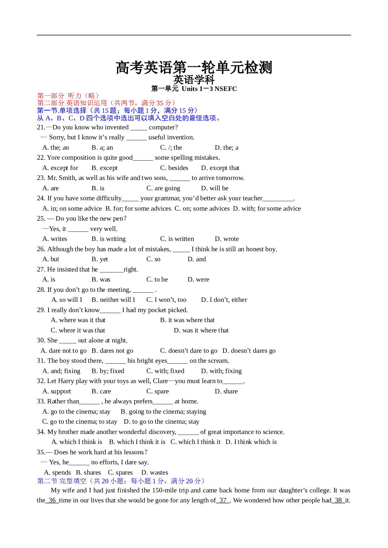 高考英语第一轮单元检测 英语学科 第一单元  Units 1－3 NSEFC.doc 第1页