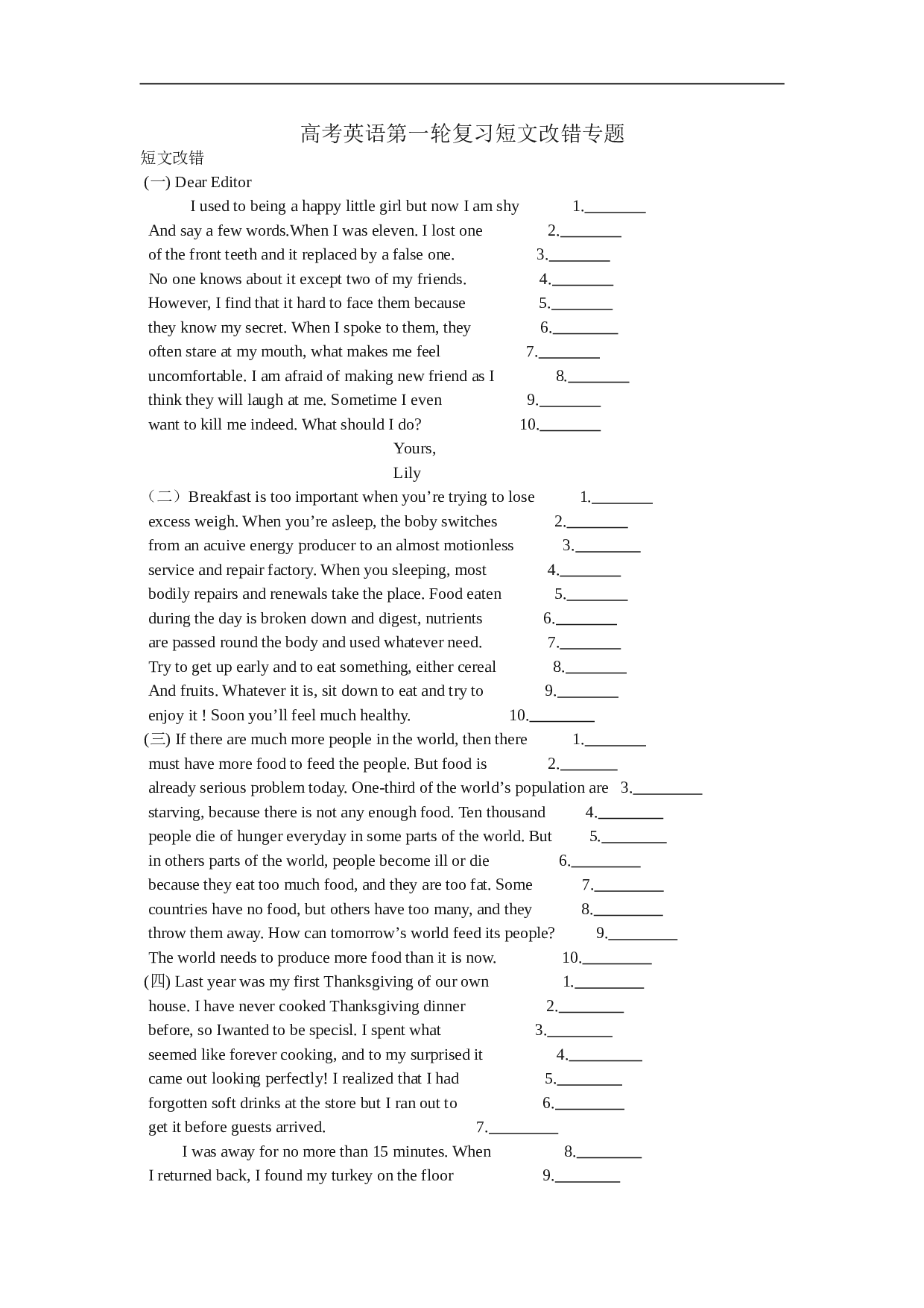 高考英语第一轮复习短文改错专题.doc 第1页