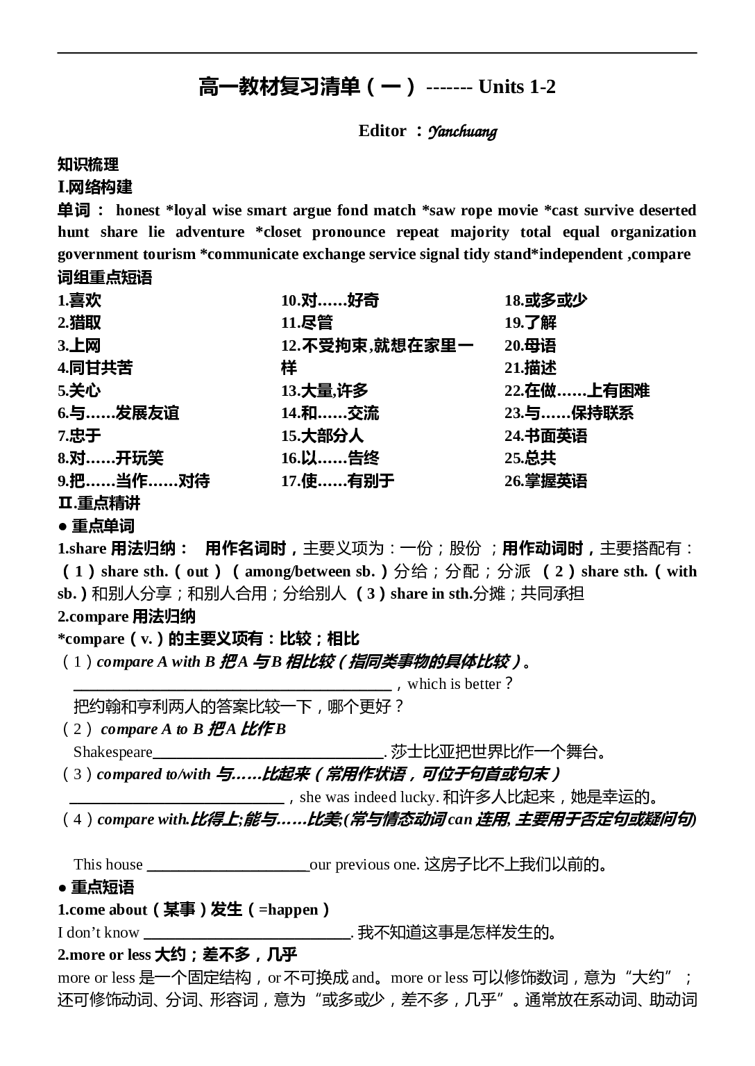高考英语第一轮复习练习1.doc 第1页