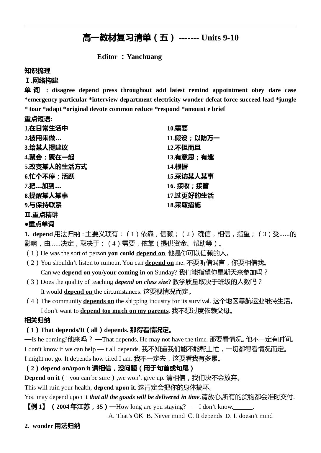 高考英语第一轮复习练习5.doc 第1页