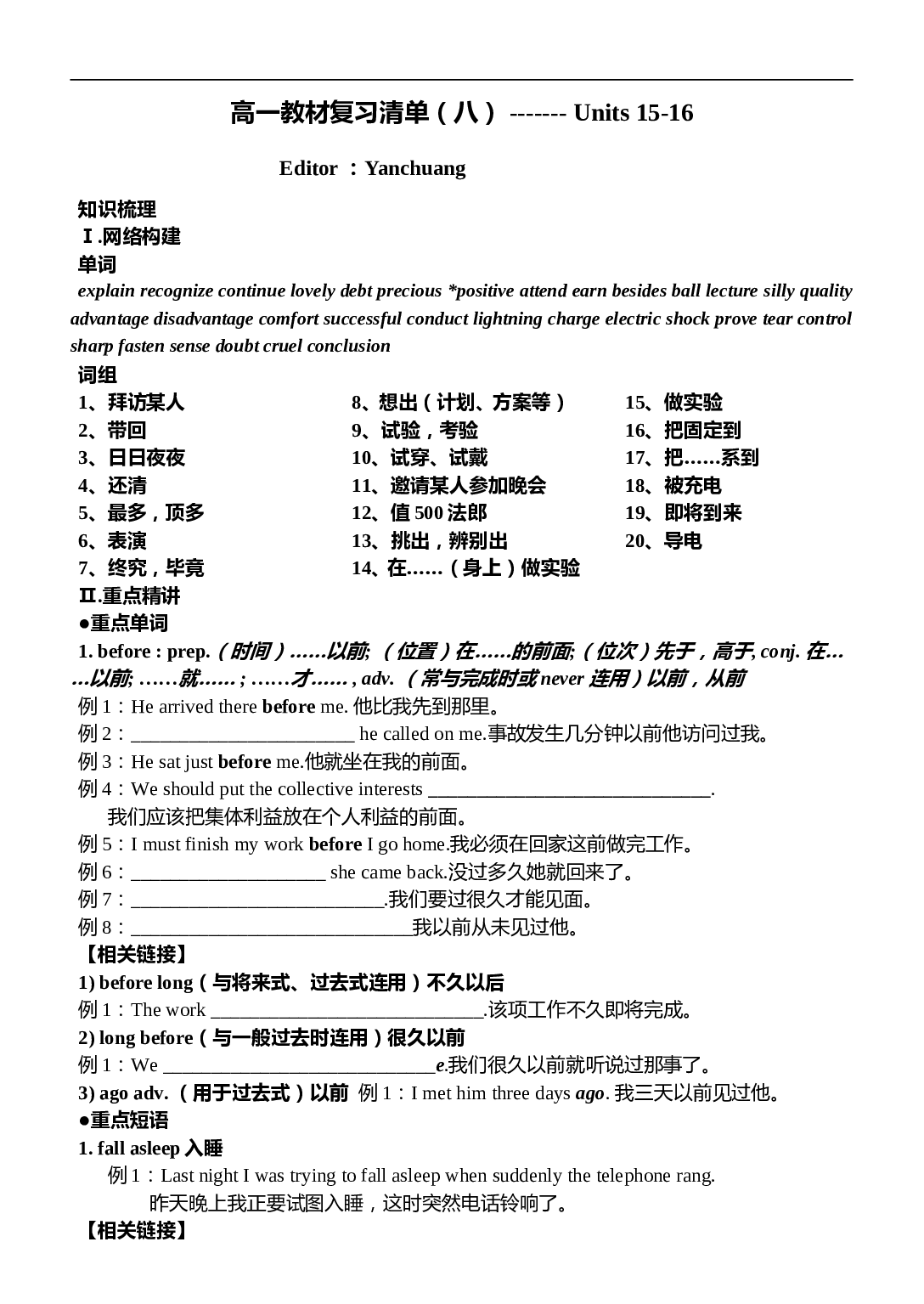 高考英语第一轮复习练习8.doc 第1页