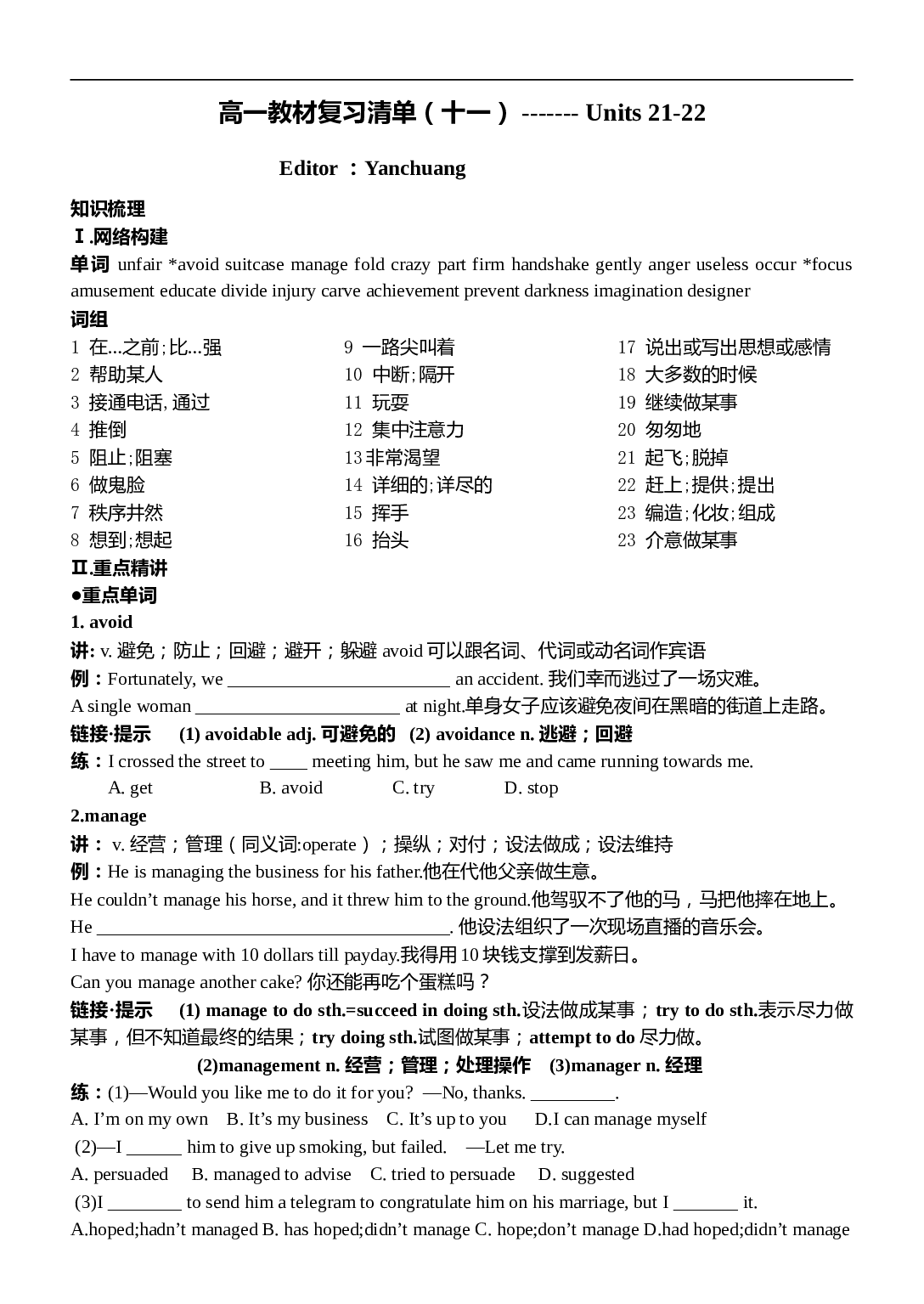 高考英语第一轮复习练习11.doc 第1页