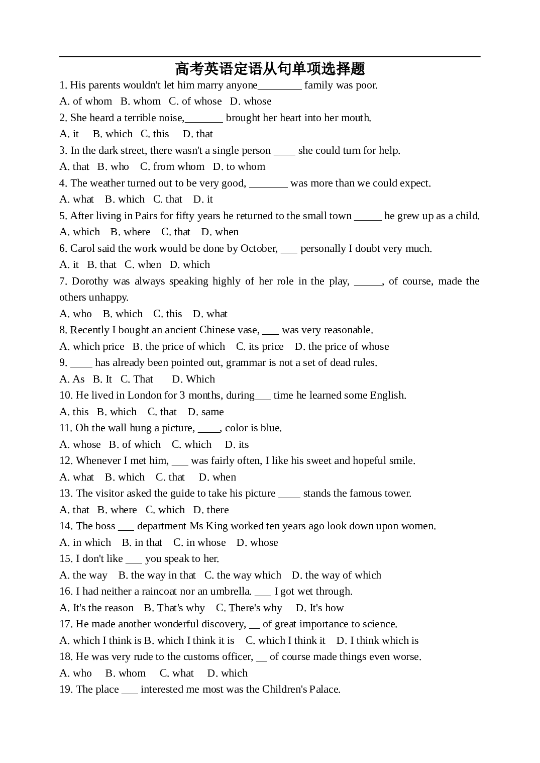 高考英语定语从句单项选择题.doc 第1页