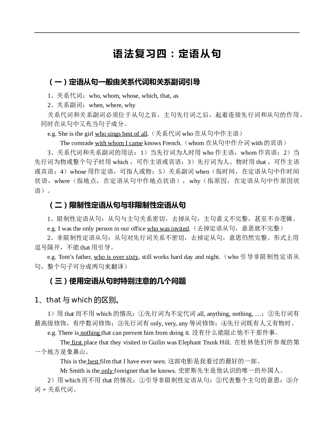 高考英语定语从句复习练习.doc 第1页
